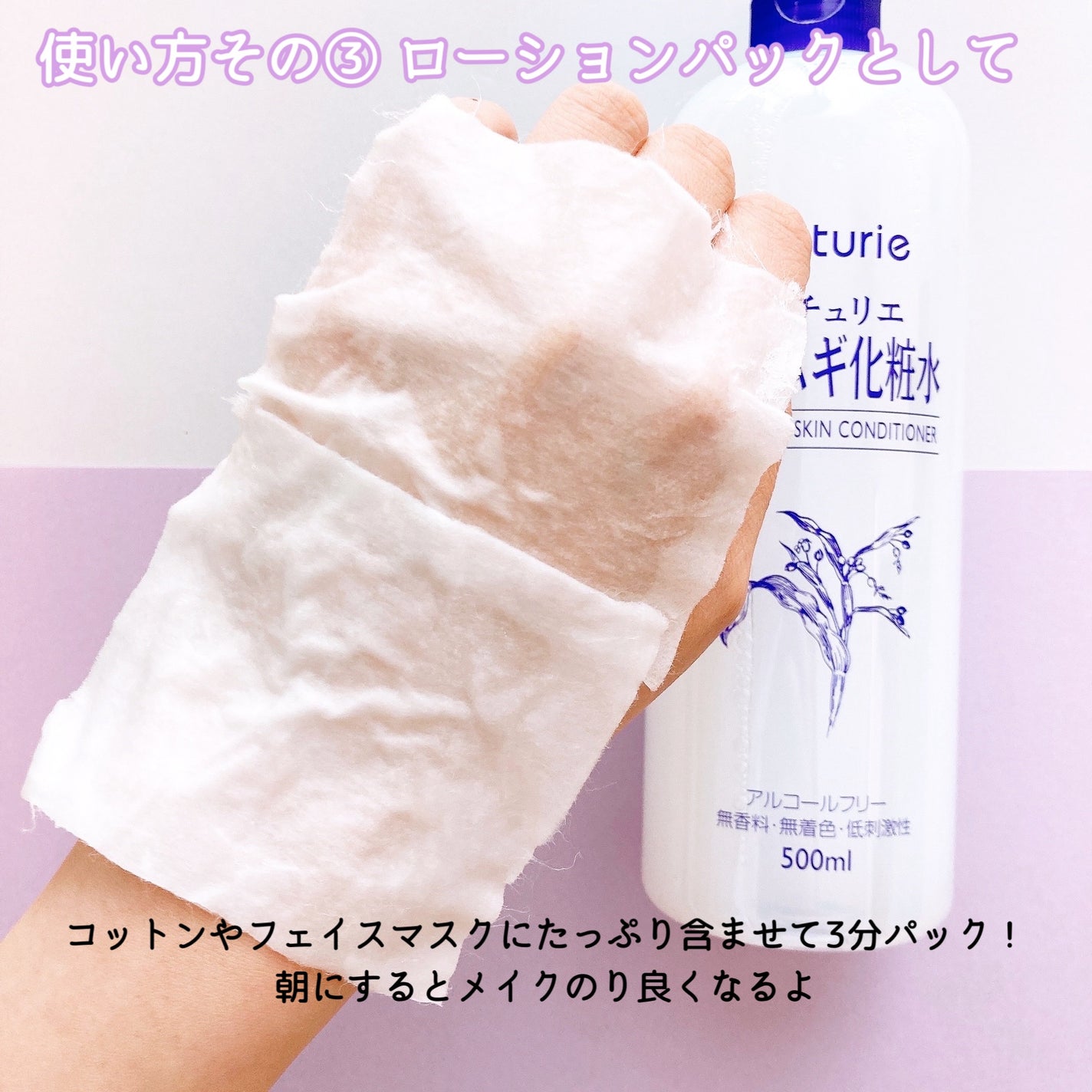 ããã ã®åç²§æ°Ž(ããã¥ãªãš ã¹ãã³ã³ã³ãã£ã·ã§ã㌠R )/ããã¥ãªãš/åç²§æ°Žã䜿ã£ãã¯ãã³ãïŒ6æç®ïŒ