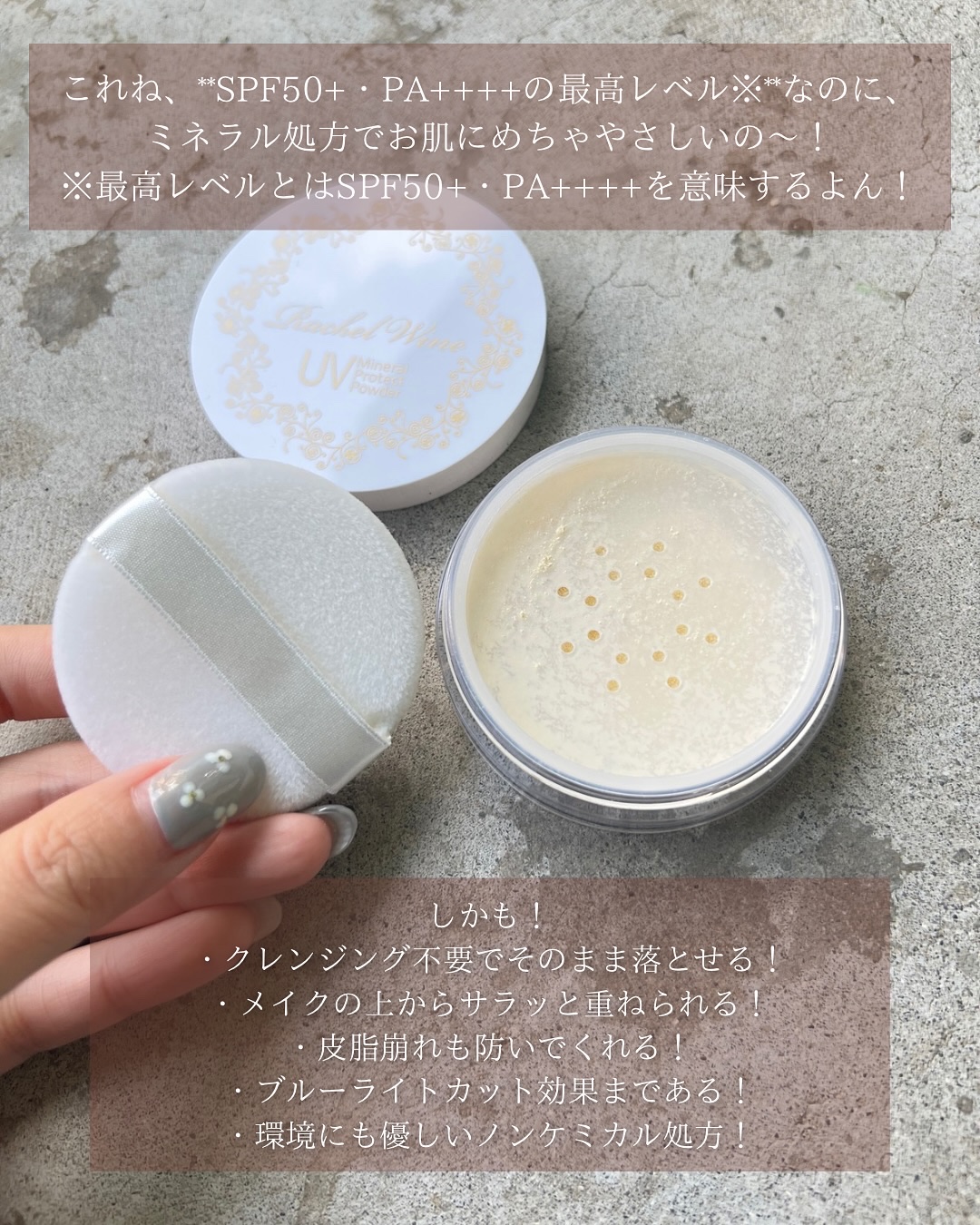 ミネラルUVプロテクトパウダー/レイチェル ワイン/ルースパウダーを使ったクチコミ（3枚目）