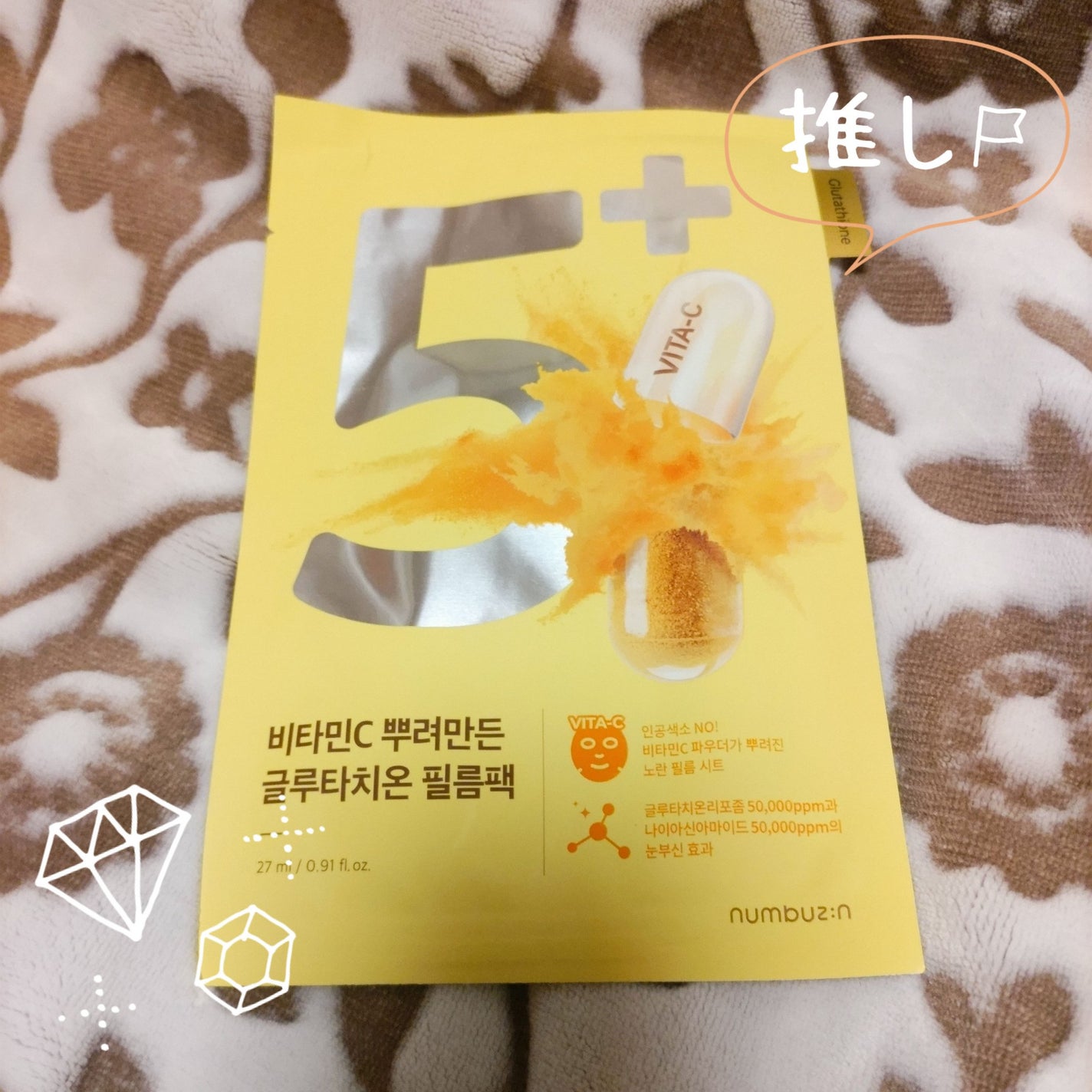 5番 白玉グルタチオンCふりかけマスク/numbuzin/シートマスク・パックを使ったクチコミ(1枚目)