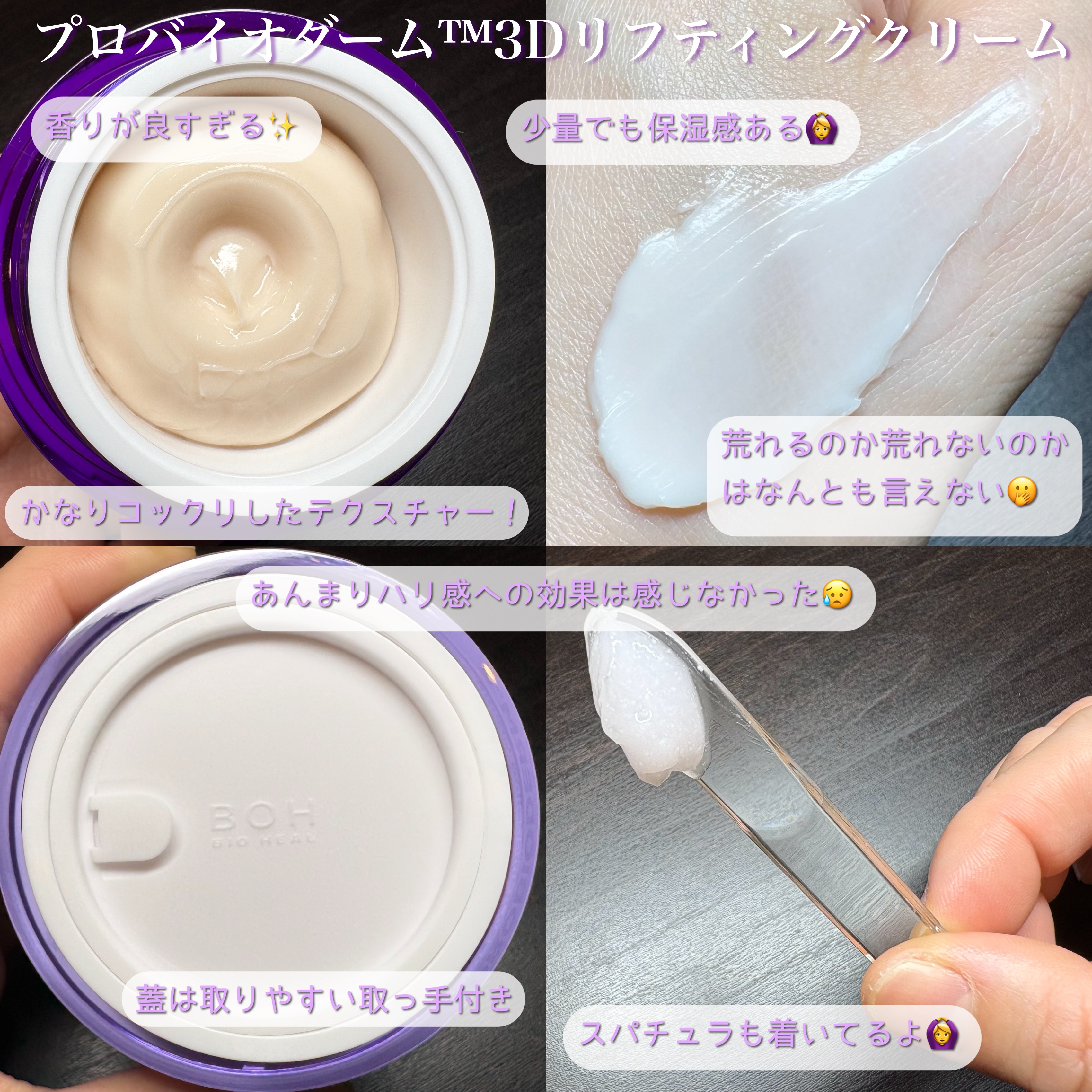 バイオヒールボ プロバイオダーム 3Dリフティングクリーム/BIOHEAL BOH/フェイスクリームを使ったクチコミ（3枚目）