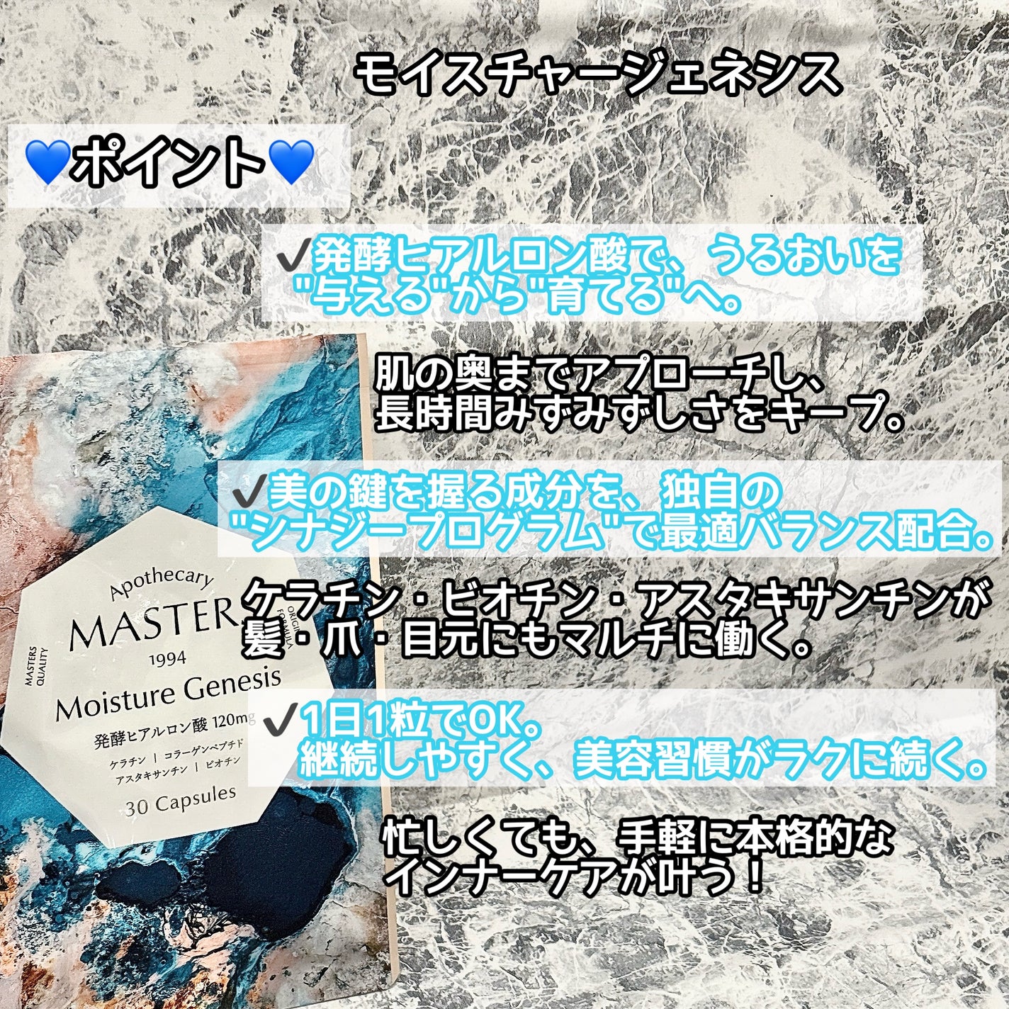 モイスチャー ジェネシス/マスターズ・アポセカリー/美容サプリメントを使ったクチコミ(2枚目)