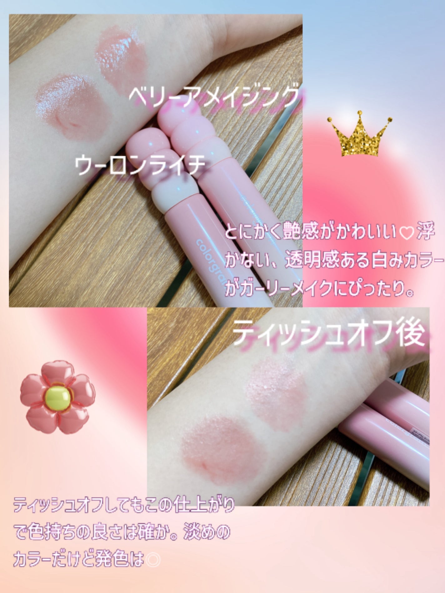 カラーグラム タンフルグラスティントミルク/Colorgram/リップティントを使ったクチコミ(2枚目)