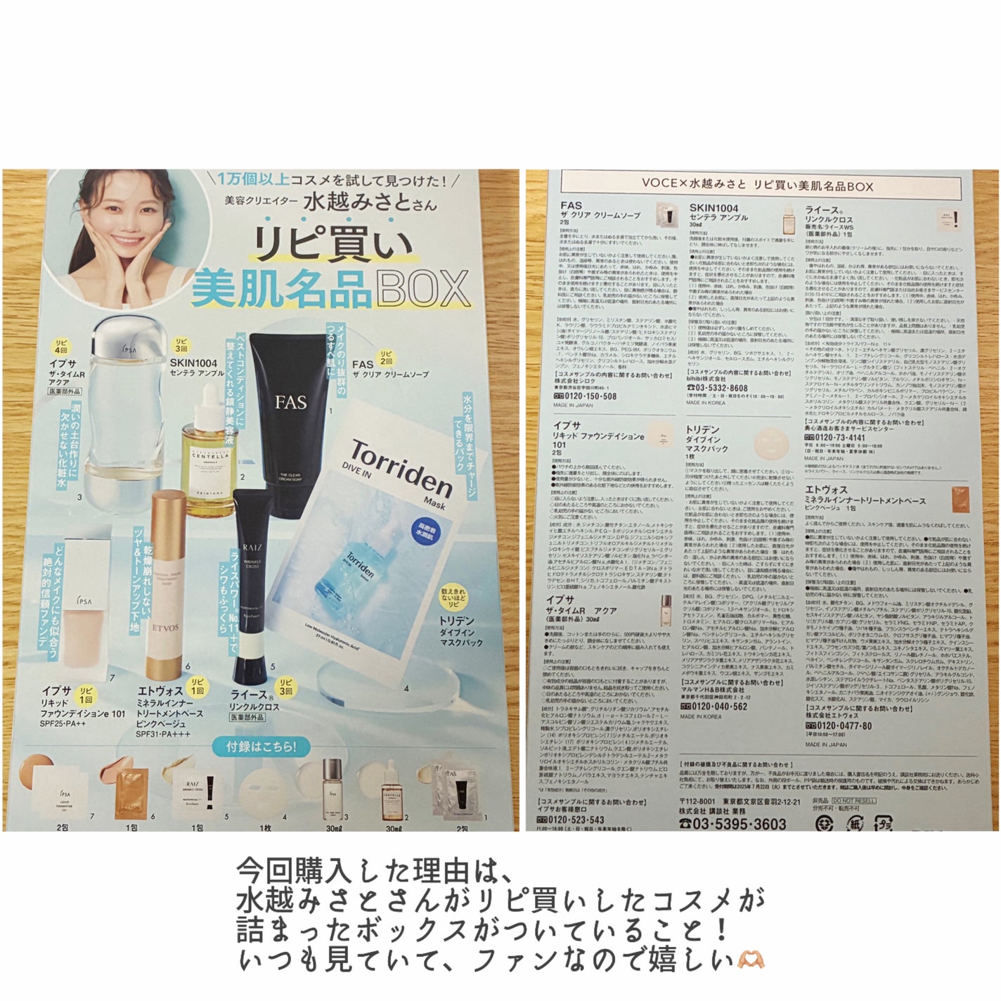 もちこ on LIPS 「7月号のVoCEがすごい🥹5月22日発売のVoCEの付録が豪華..」(3枚目)