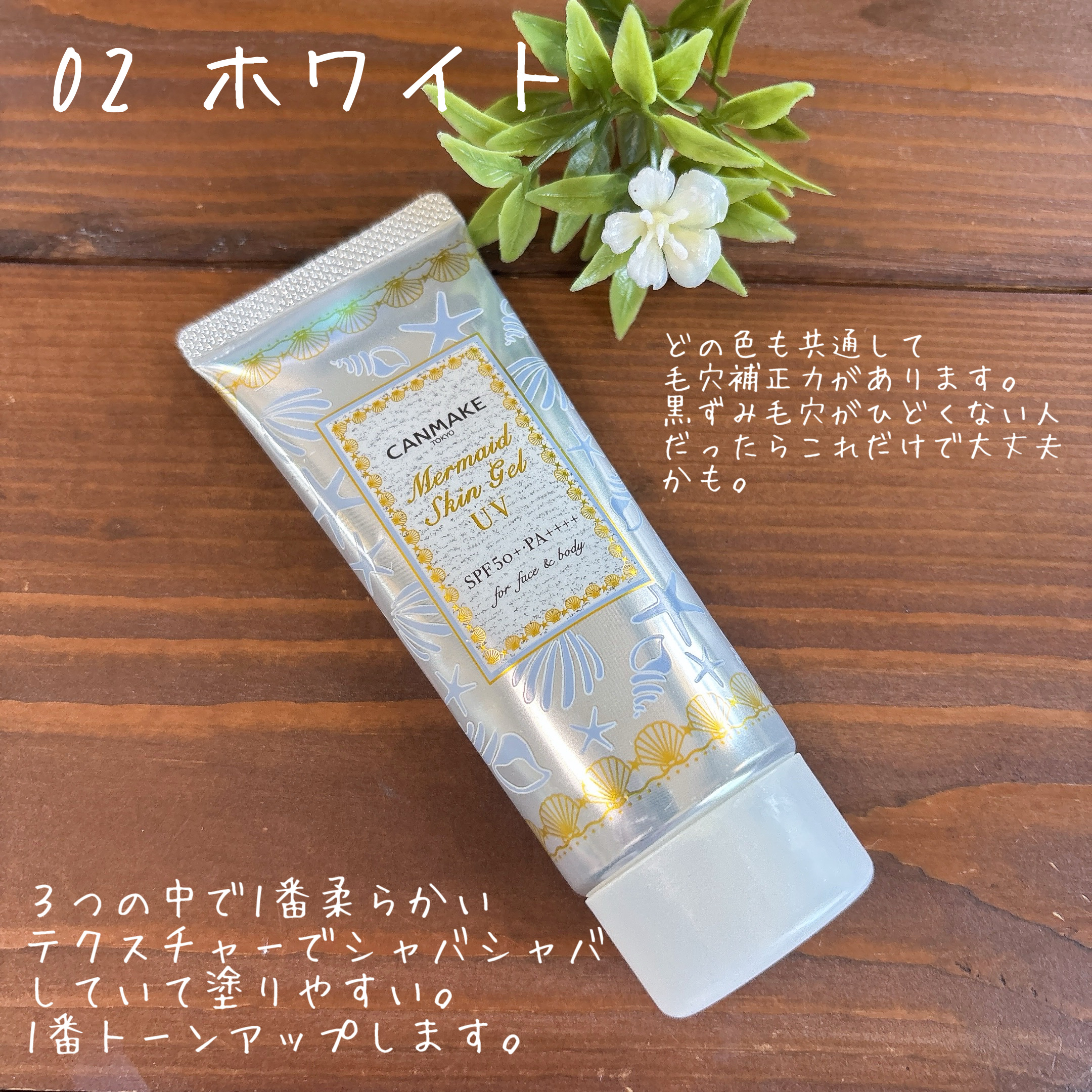 マーメイドスキンジェルUV/キャンメイク/日焼け止めジェルを使ったクチコミ（3枚目）