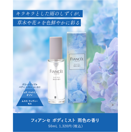 ボディミスト 星空の香り/フィアンセ/香水を使ったクチコミ(6枚目)