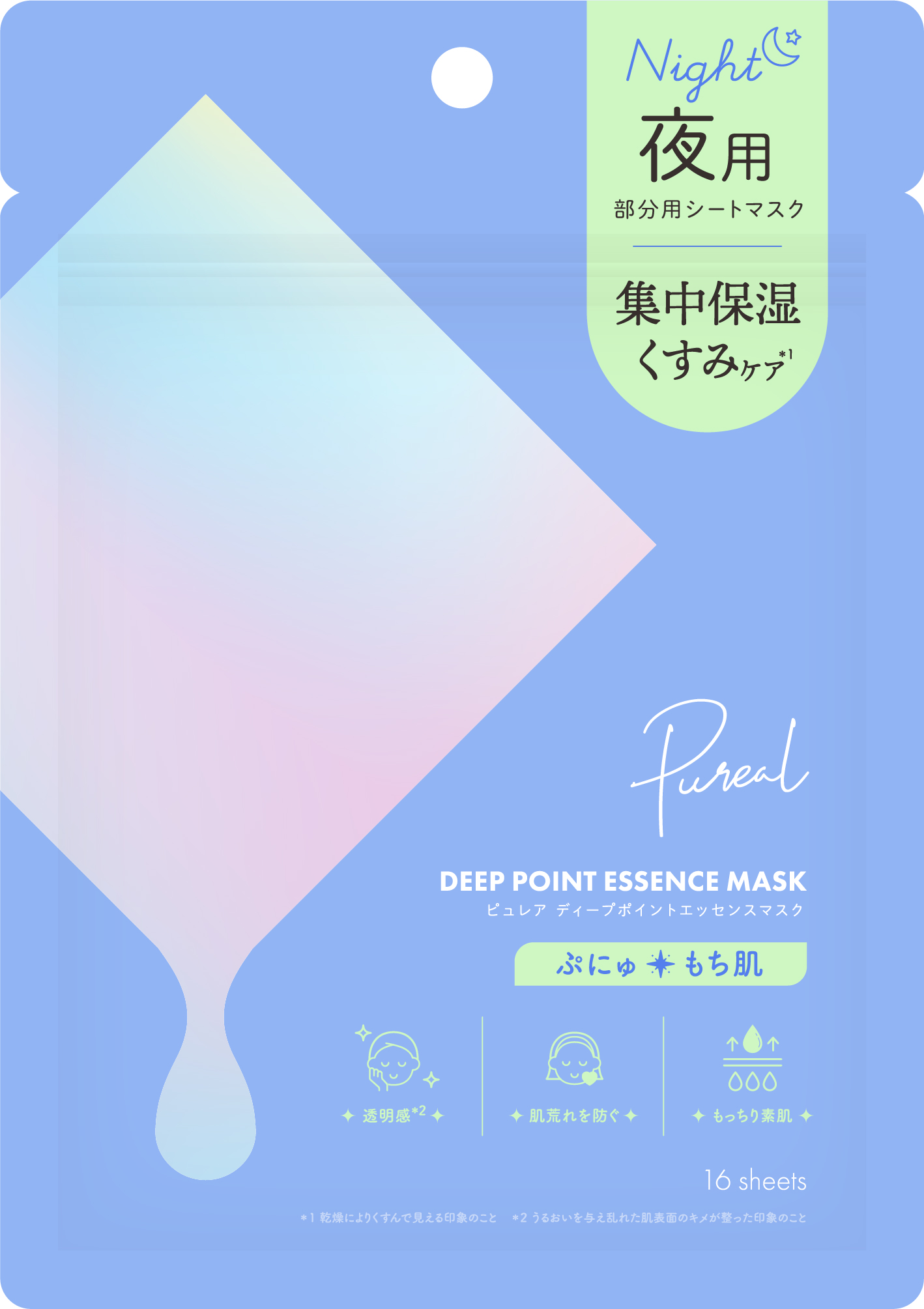 ピュレア ディープポイントエッセンスマスク / ピュレア