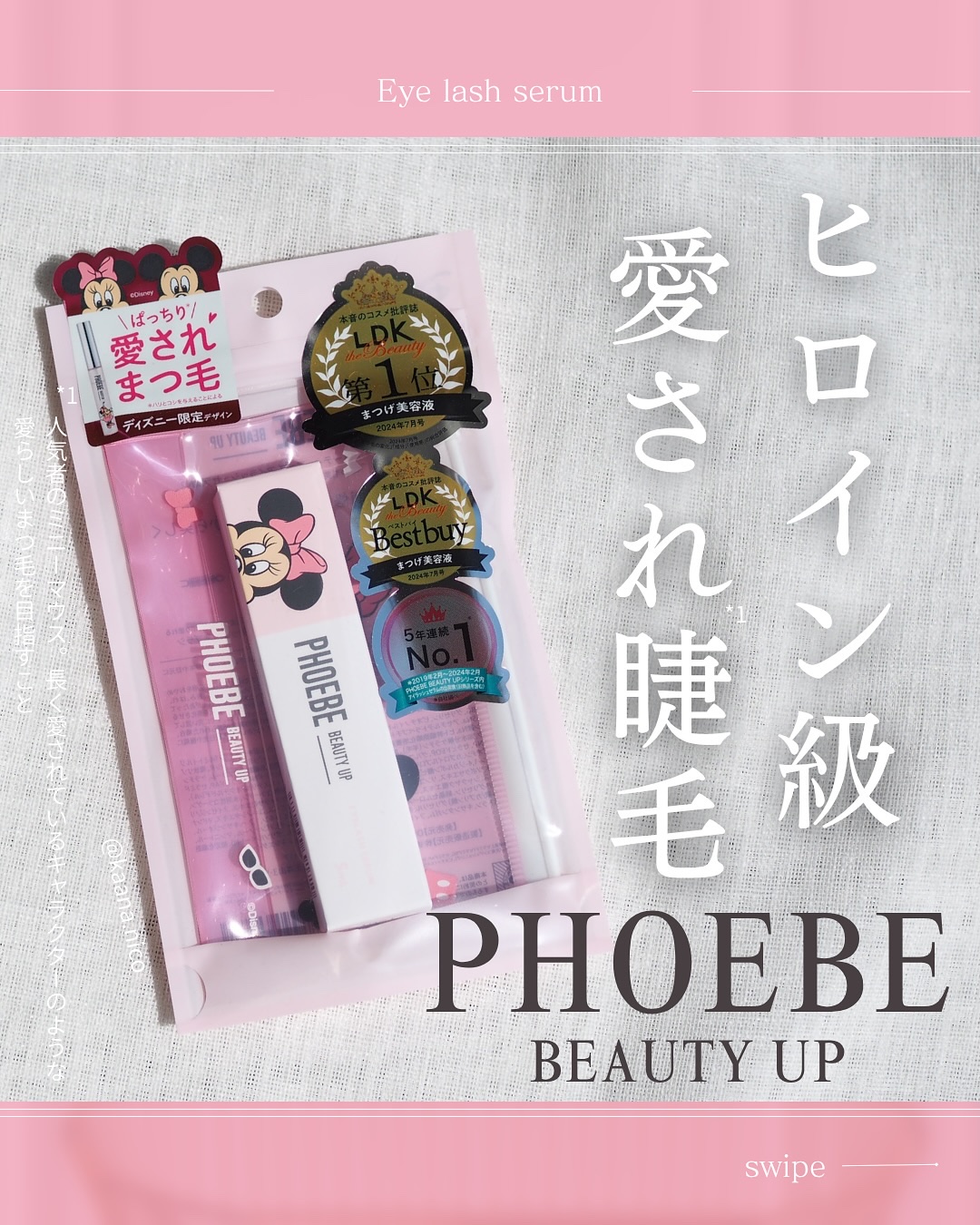 フィービー　ビューティーアップ　アイラッシュセラムN２/PHOEBE BEAUTY UP/まつげ美容液を使ったクチコミ（1枚目）