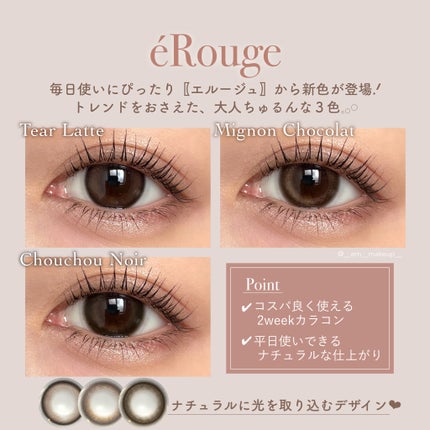 エルージュ 2weeks/éRouge/2週間(2WEEKS)カラコンを使ったクチコミ(2枚目)