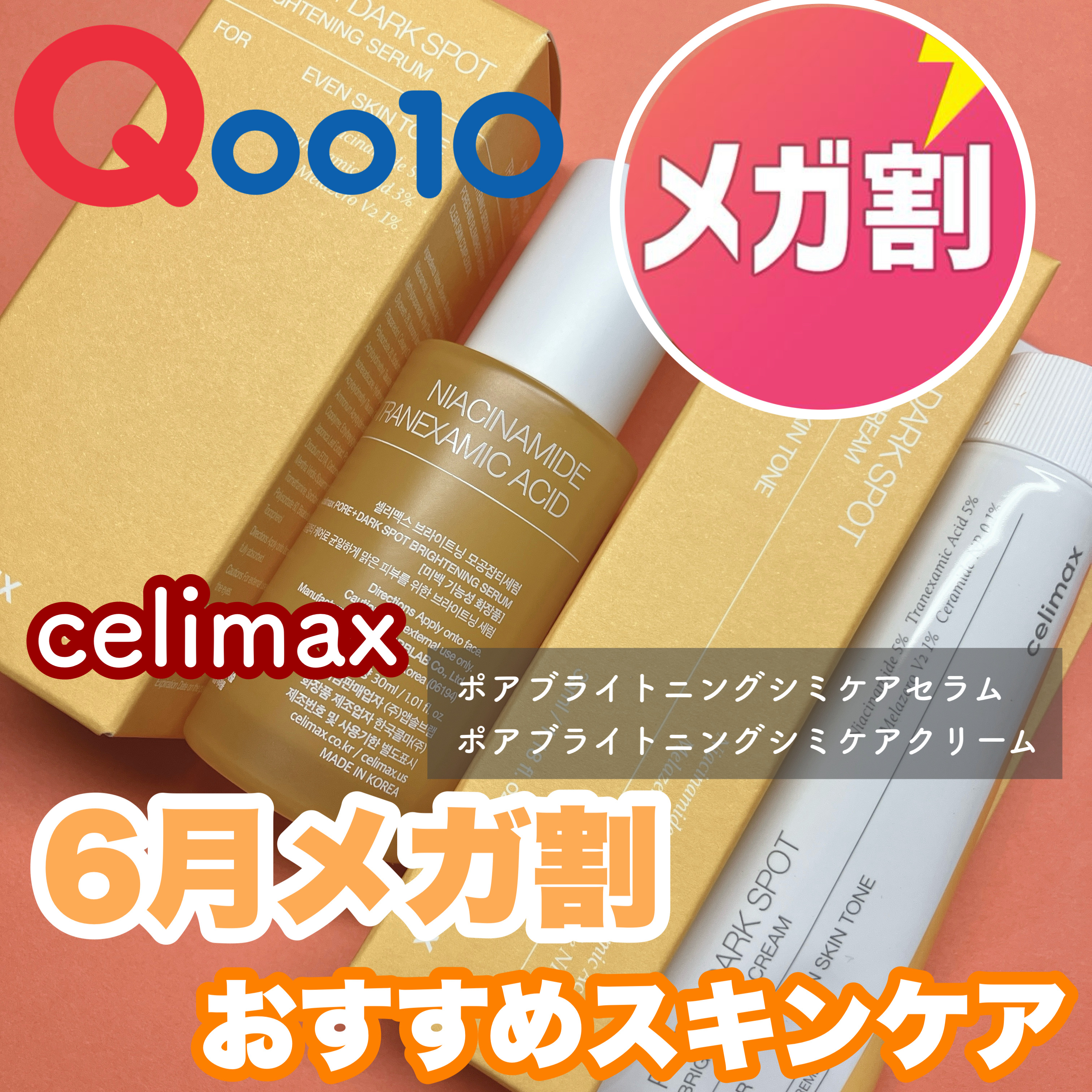 ポア ブライトニング シミケアセラム/celimax/美容液を使ったクチコミ（1枚目）