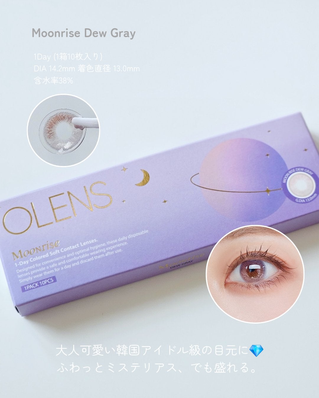 Moonrise 1day/OLENS/ワンデー(1DAY)カラコンを使ったクチコミ(3枚目)