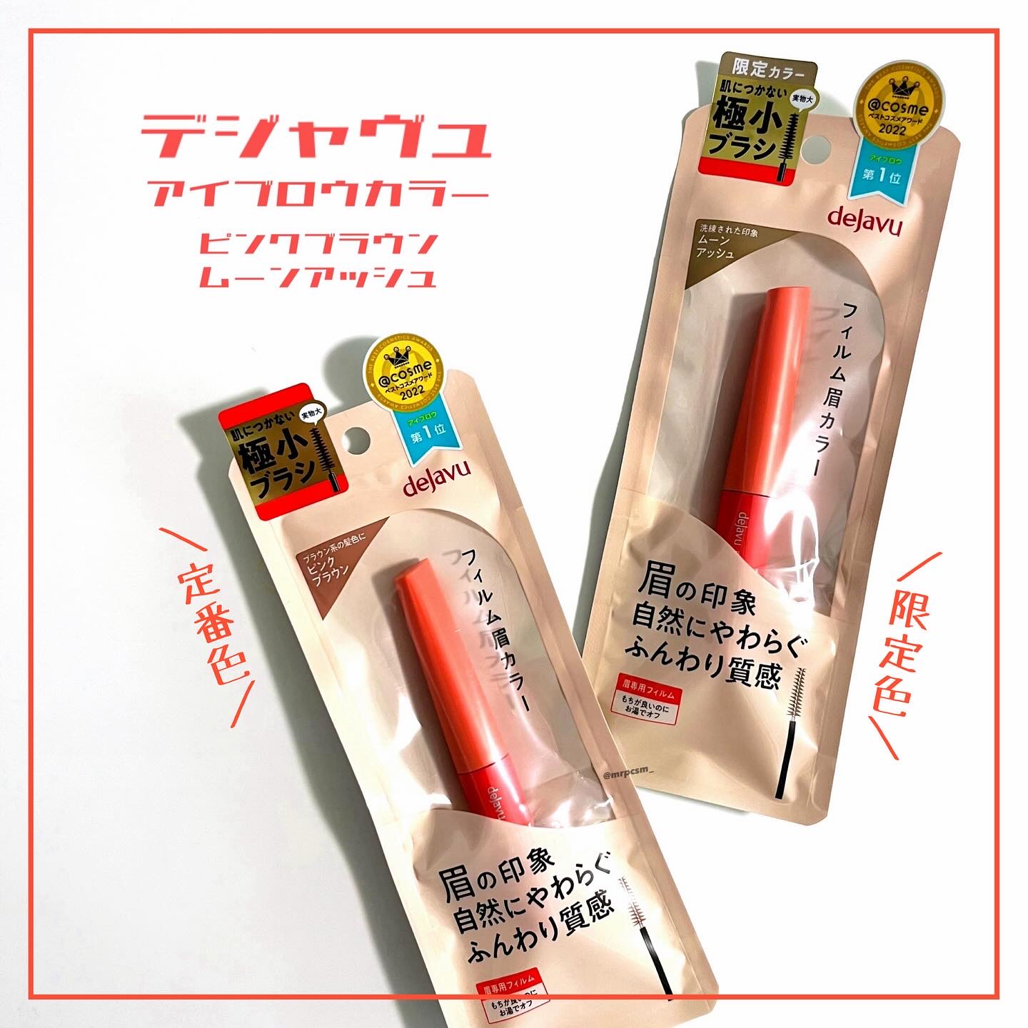 フィルム眉カラー/デジャヴュ/眉マスカラを使ったクチコミ（1枚目）