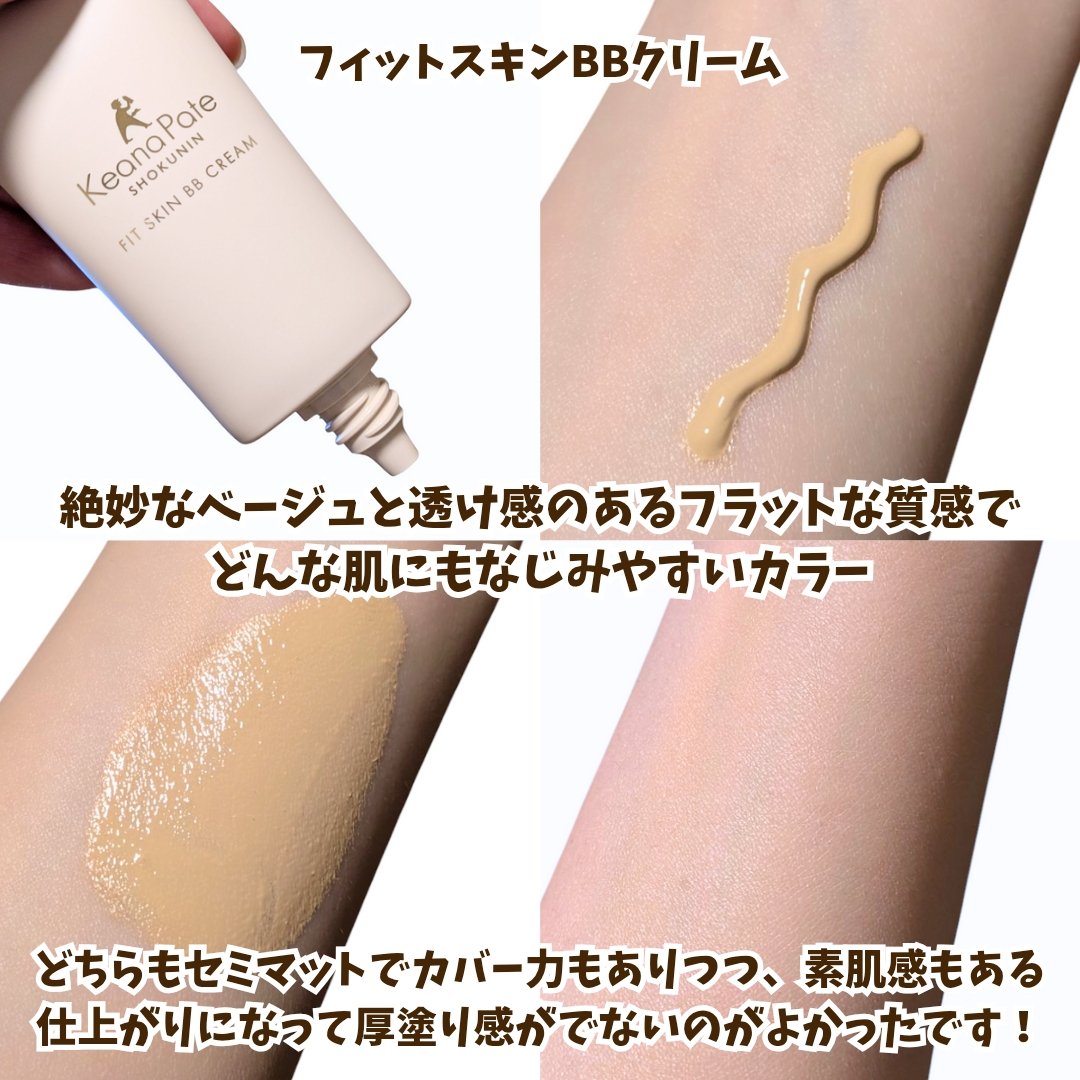 毛穴パテ職人 フィットスキンBBクリーム/毛穴パテ職人/BBクリームを使ったクチコミ（3枚目）