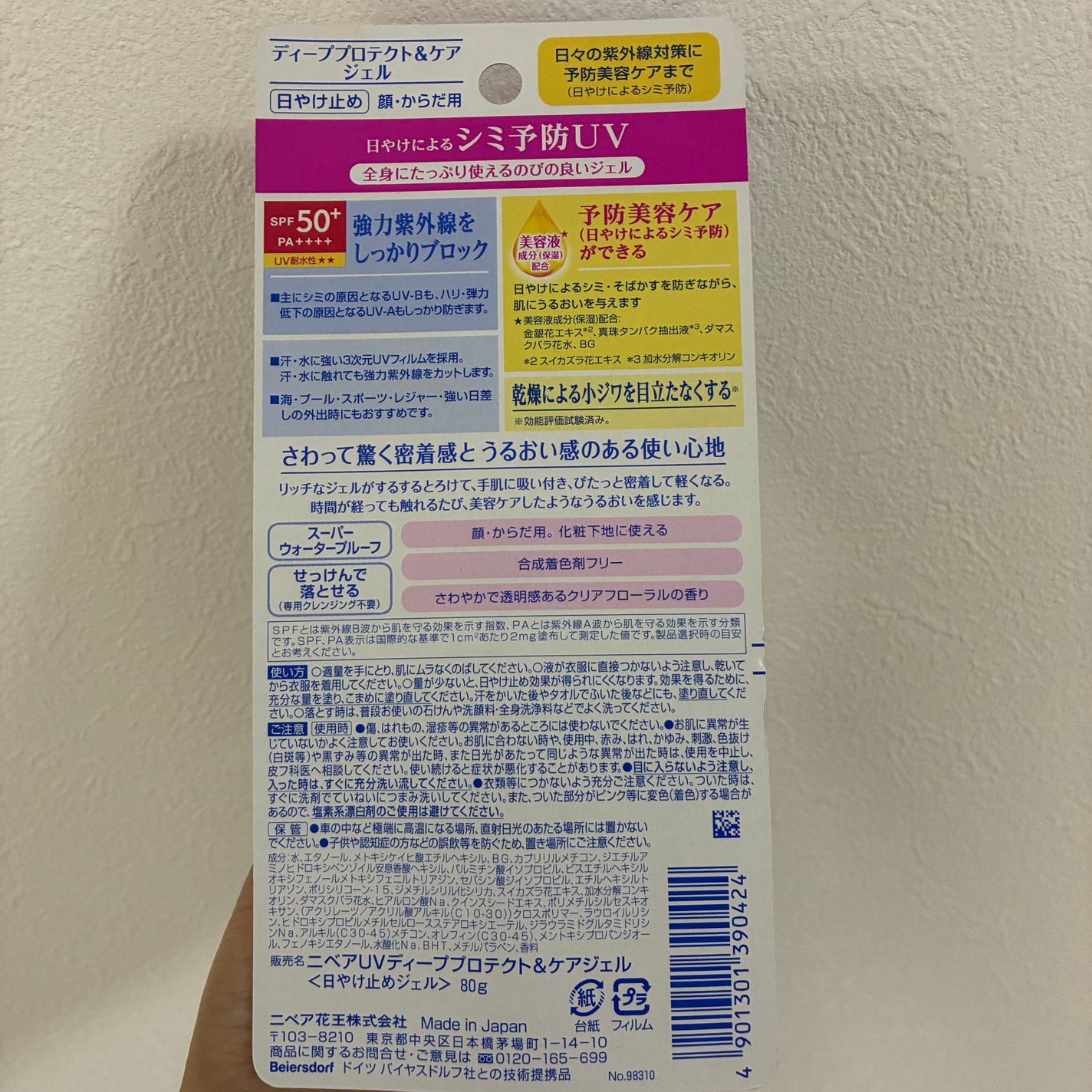 ニベアUV ディープ プロテクト&ケア ジェル/ニベア/日焼け止めジェルを使ったクチコミ(2枚目)