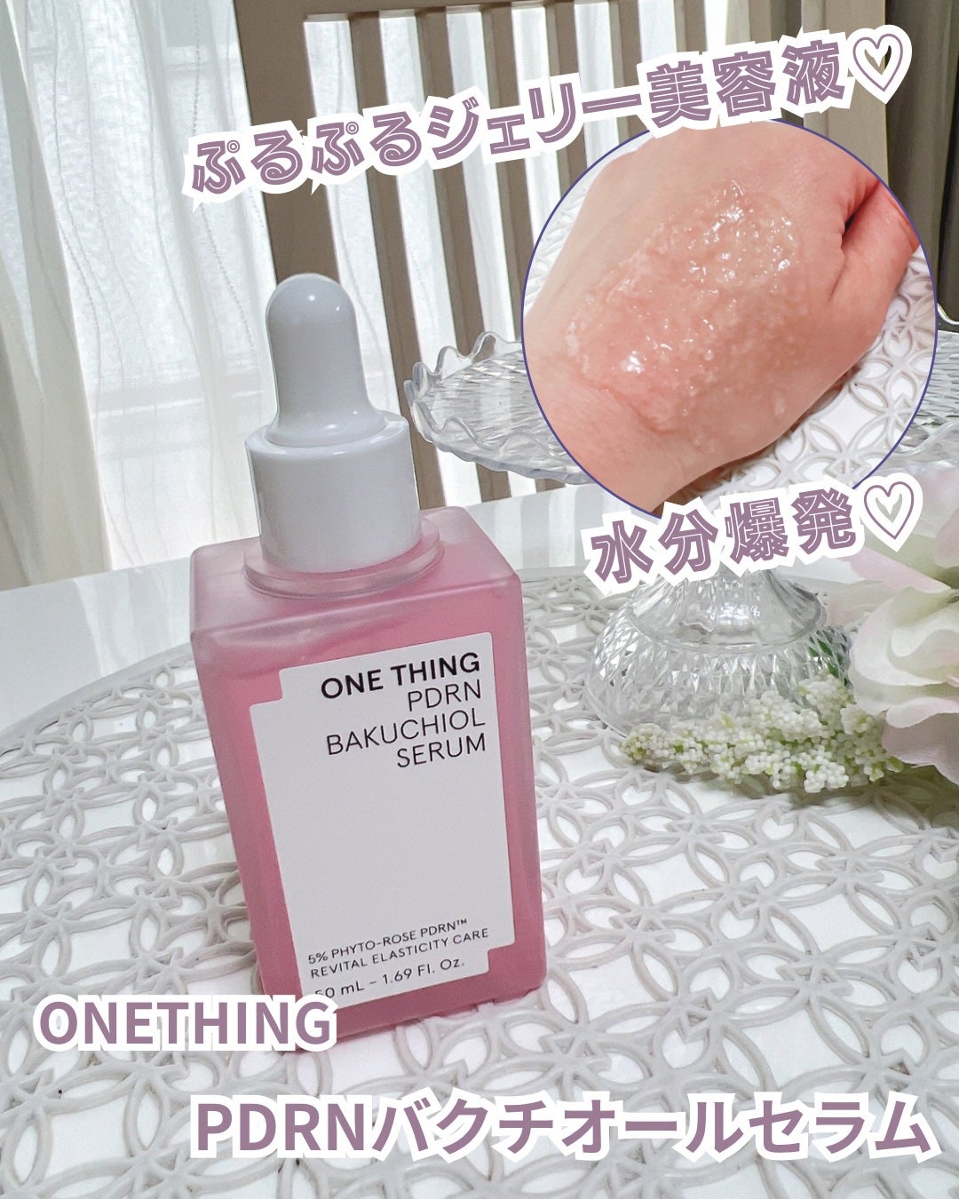 PDRNバクチオールセラム/ONE THING/美容液を使ったクチコミ(1枚目)