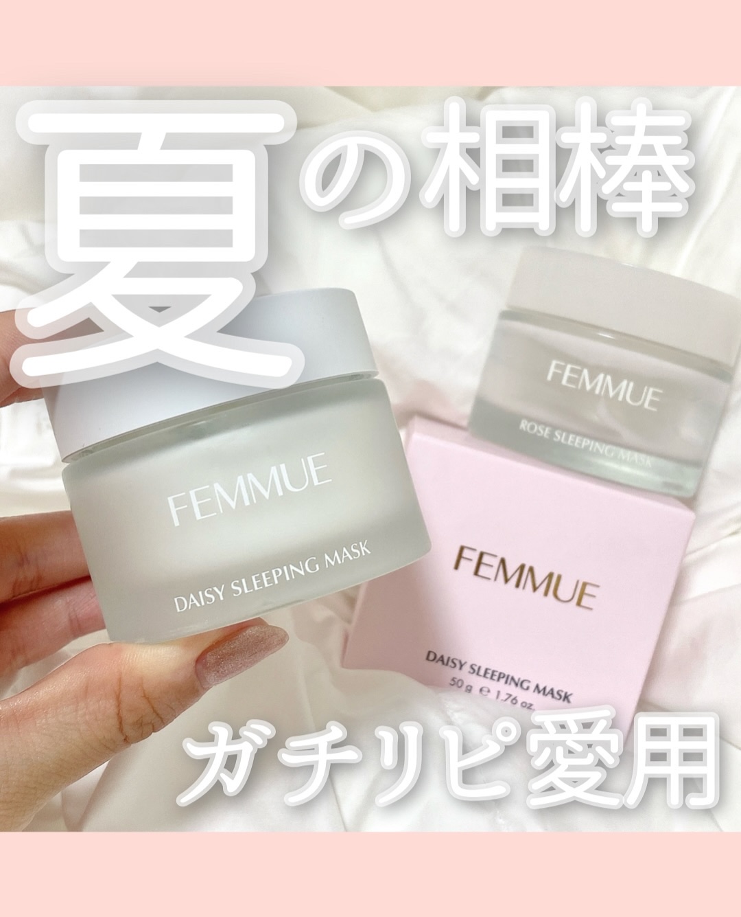デイジーウォーター スリーピングマスク/FEMMUE/フェイスクリームを使ったクチコミ（1枚目）
