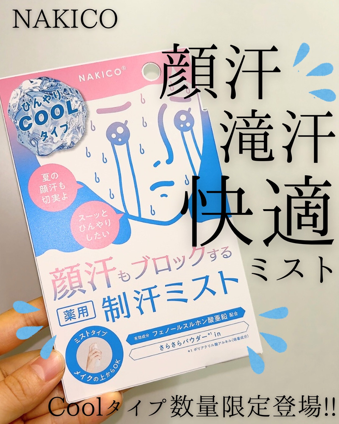 薬用制汗フェイスミスト　クール/NAKICO/デオドラント・制汗剤を使ったクチコミ（1枚目）