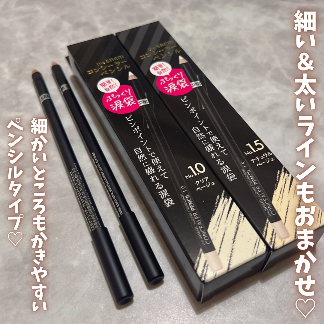 カバーパーフェクション コンシーラー ペンシル/the SAEM/ペンシルコンシーラーを使ったクチコミ（1枚目）