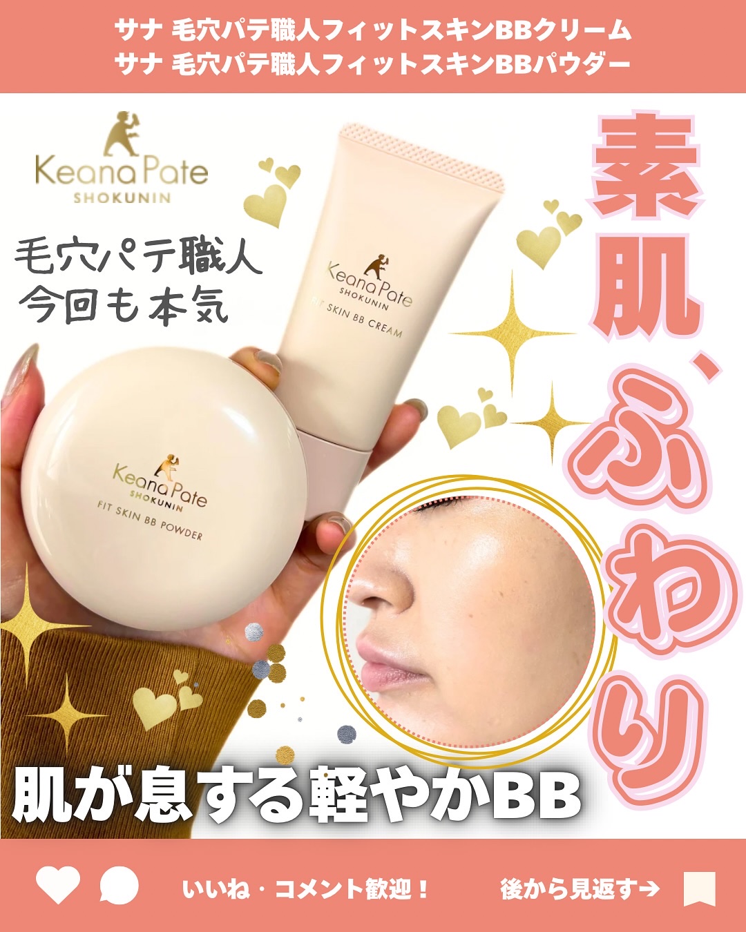 毛穴パテ職人 フィットスキンBBクリーム/毛穴パテ職人/BBクリームを使ったクチコミ（1枚目）