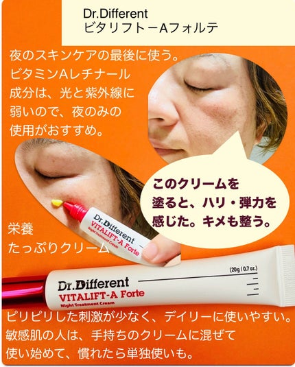 VITALIFT A forte/Dr.Different/フェイスクリームを使ったクチコミ(3枚目)
