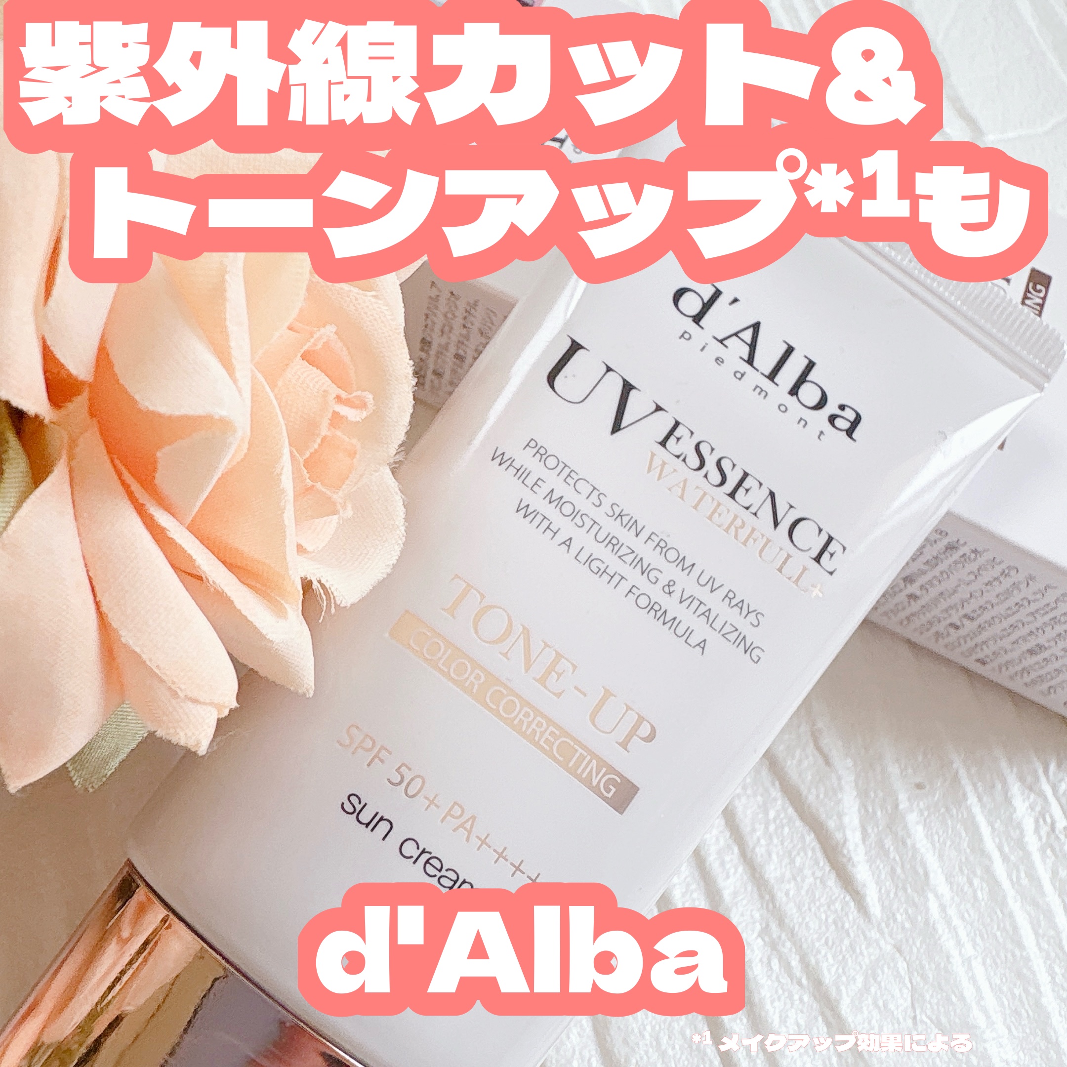 ウォータフルトーンアップサンクリーム/ダルバ/日焼け止めクリームを使ったクチコミ（1枚目）