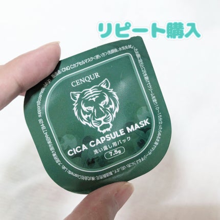 Cカプセルマスク/CENQUR/洗い流すパック・マスクを使ったクチコミ(1枚目)