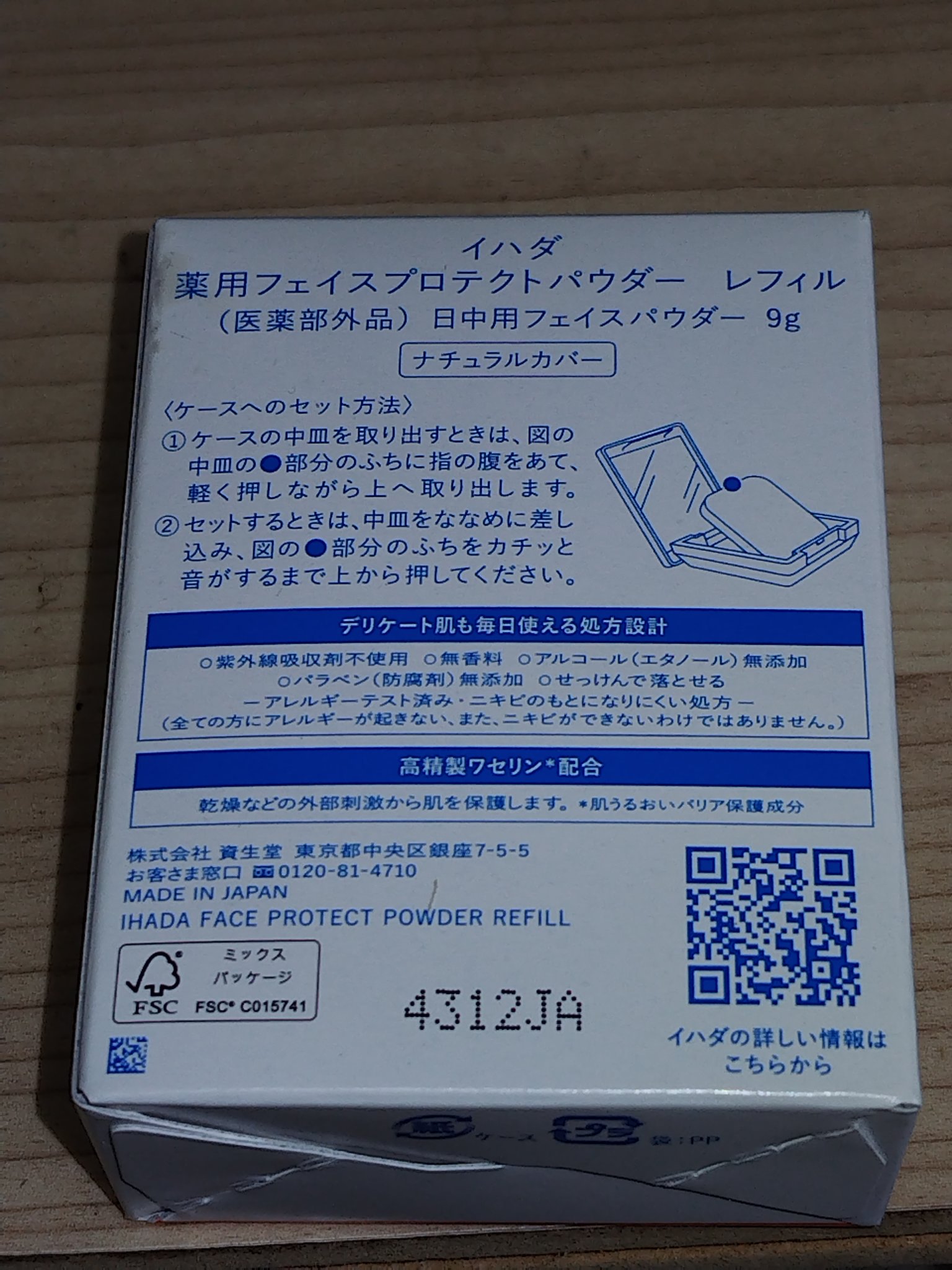 薬用フェイスプロテクトパウダー/IHADA/プレストパウダーを使ったクチコミ（3枚目）