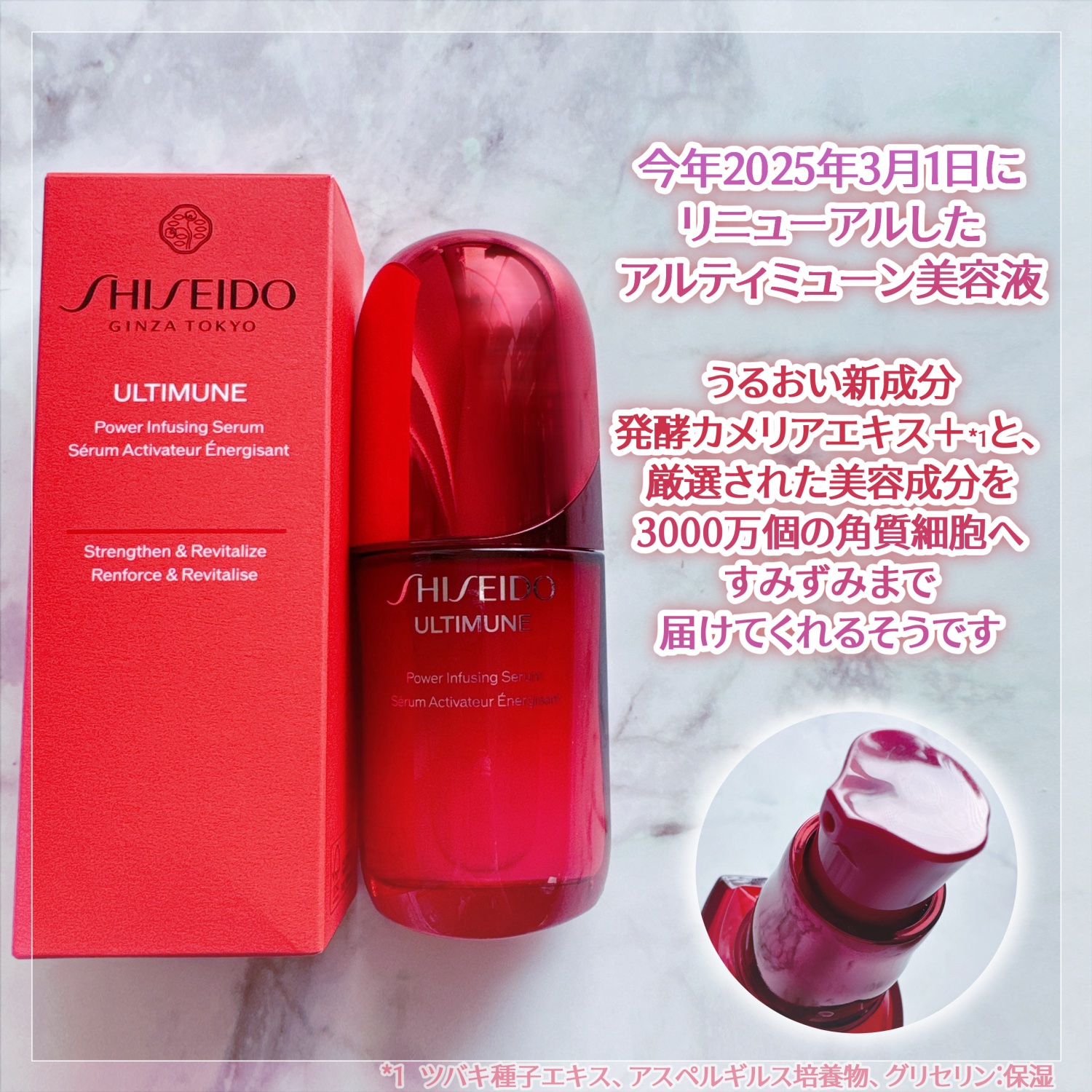 アルティミューン™ パワライジング セラム/SHISEIDO/美容液を使ったクチコミ（2枚目）