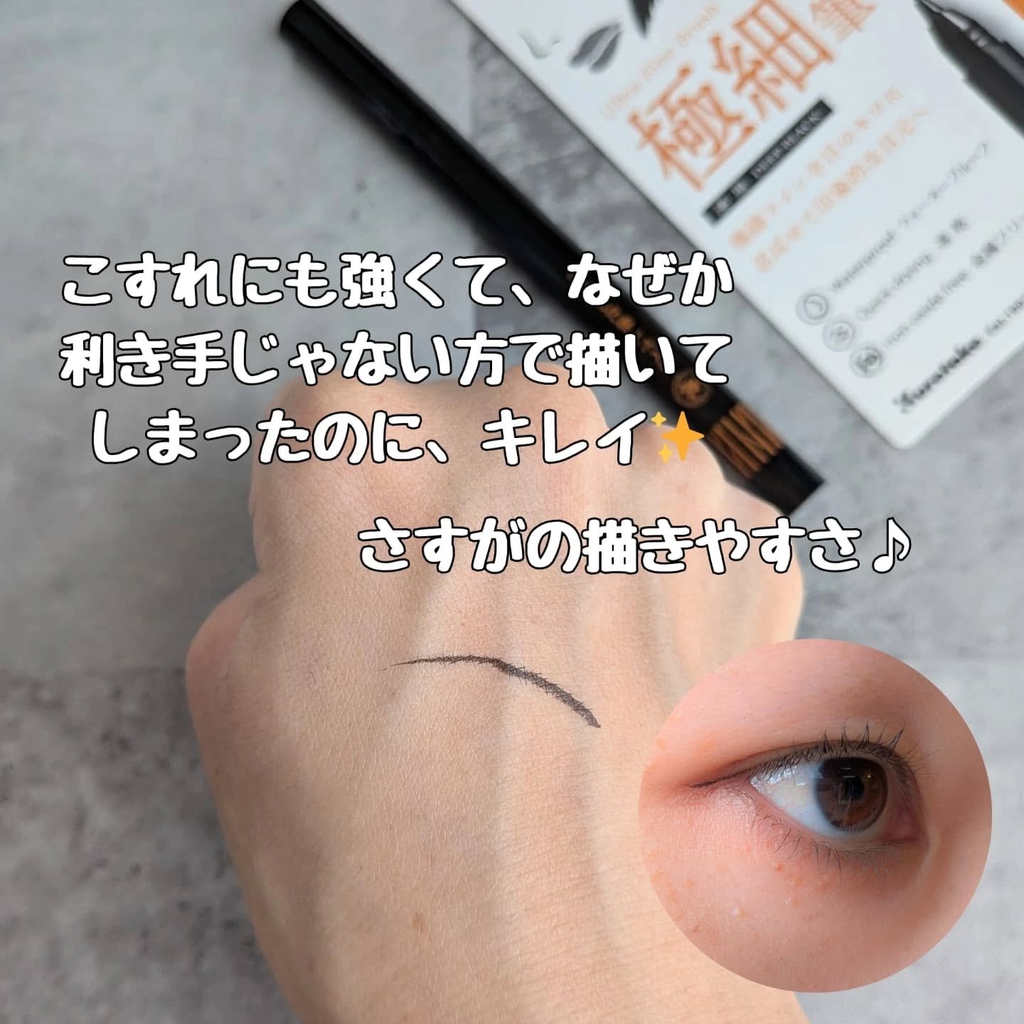 お化粧ふでぺん 目元用 極細筆/くれ竹 /リキッドアイライナーを使ったクチコミ（3枚目）
