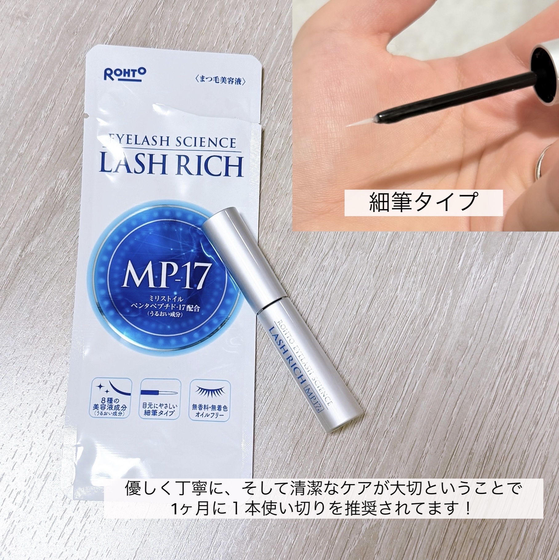 ラッシュリッチアイラッシュセラム/ロート製薬/まつげ美容液を使ったクチコミ（3枚目）