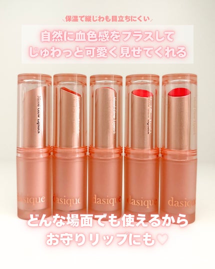 ムードグロウリップスティック/dasique/口紅を使ったクチコミ(8枚目)