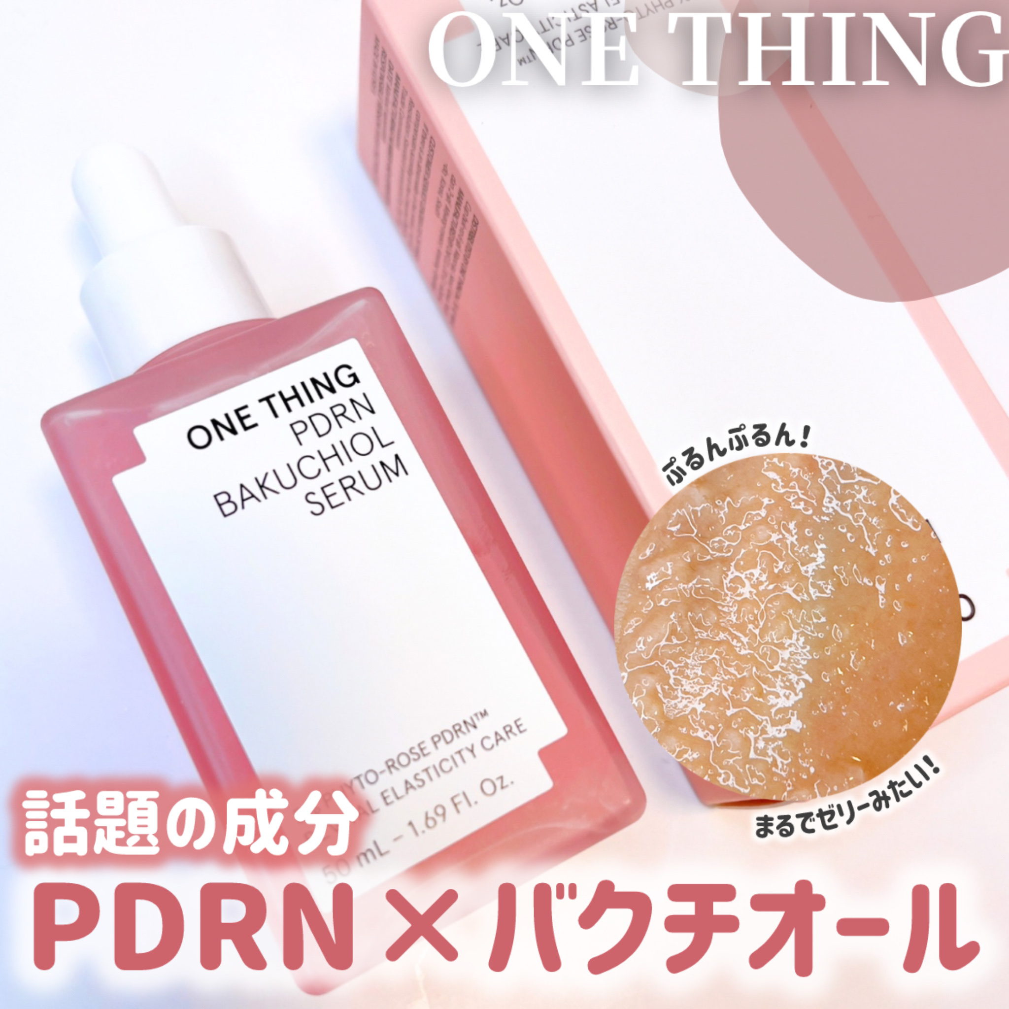 PDRNバクチオールセラム/ONE THING/美容液を使ったクチコミ（1枚目）