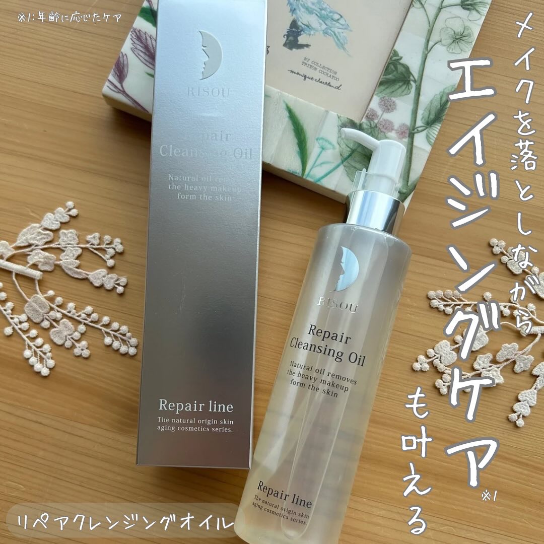 リペアクレンジングオイル/リソウコーポレーション/オイルクレンジングを使ったクチコミ（1枚目）