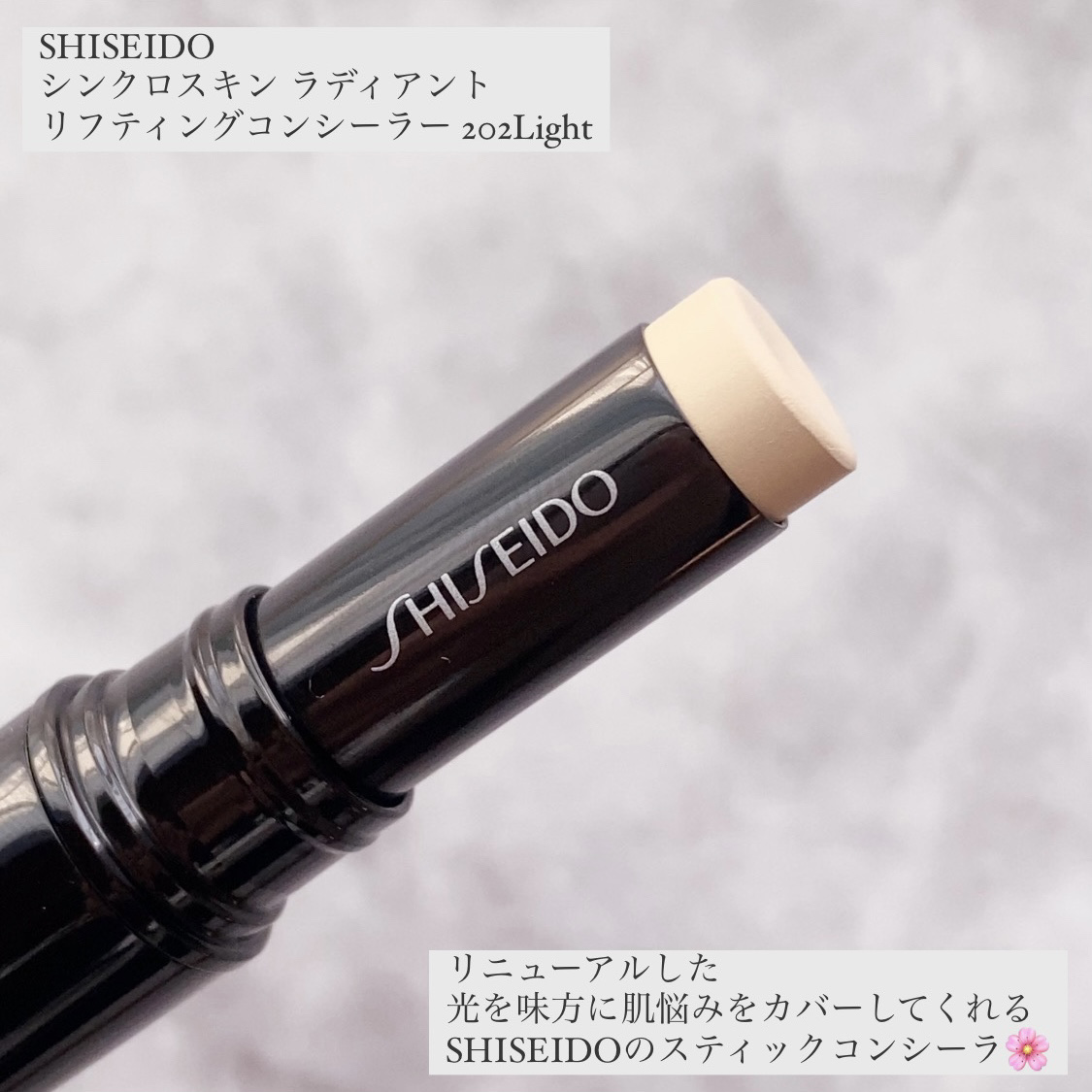 SHISEIDO　シンクロスキン　ラディアントリフティング　コンシーラー/SHISEIDO/スティックコンシーラーを使ったクチコミ（2枚目）