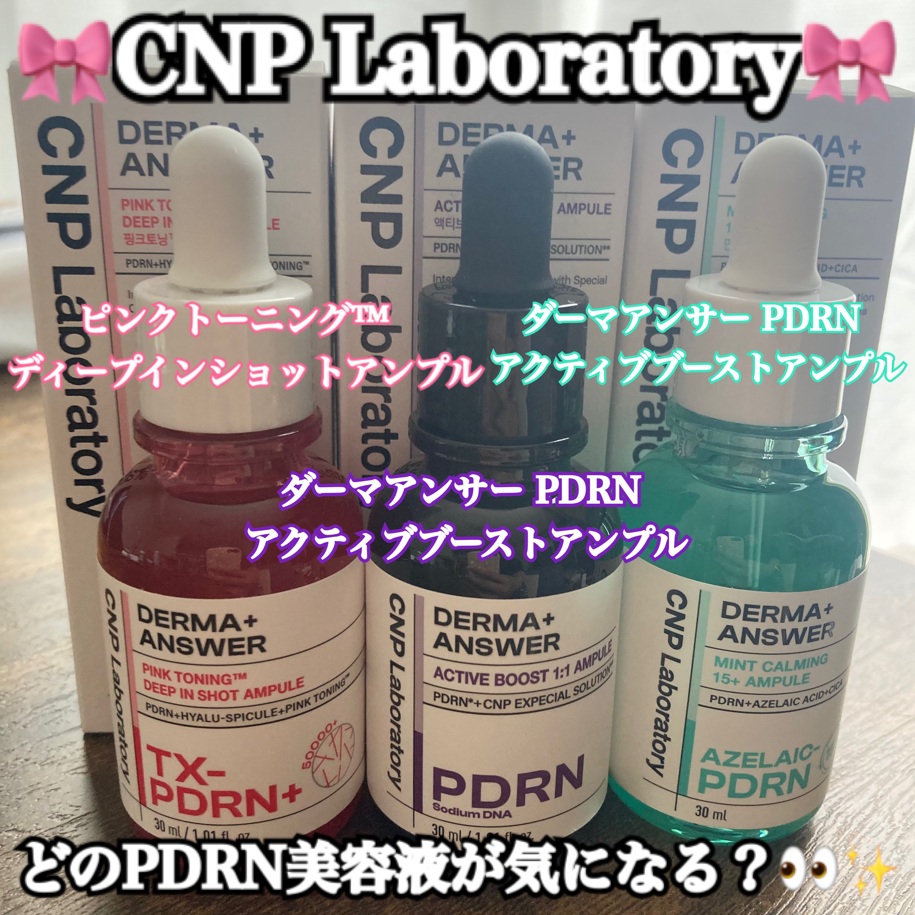 ピンクトーニング™︎ディープインショットアンプル/CNP Laboratory/美容液を使ったクチコミ（1枚目）