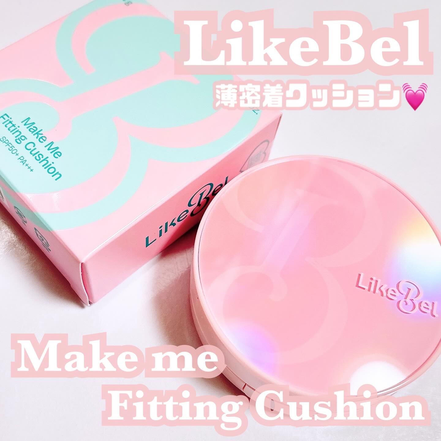 Make Me Fitting Cushion/Likebel/クッションファンデーションを使ったクチコミ（1枚目）