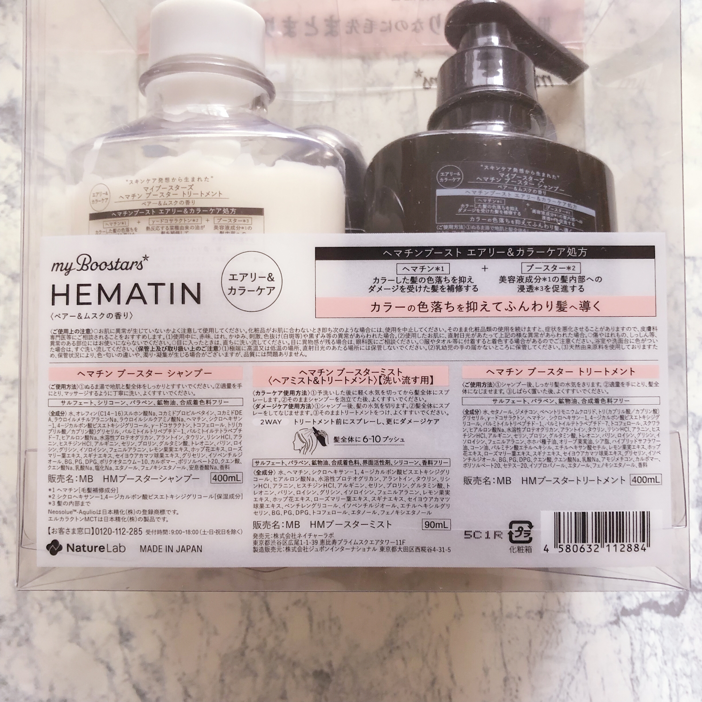 ヘマチン ブースター シャンプー /トリートメント ペアー＆ムスクの香り/マイブースターズ/市販シャンプーを使ったクチコミ（3枚目）