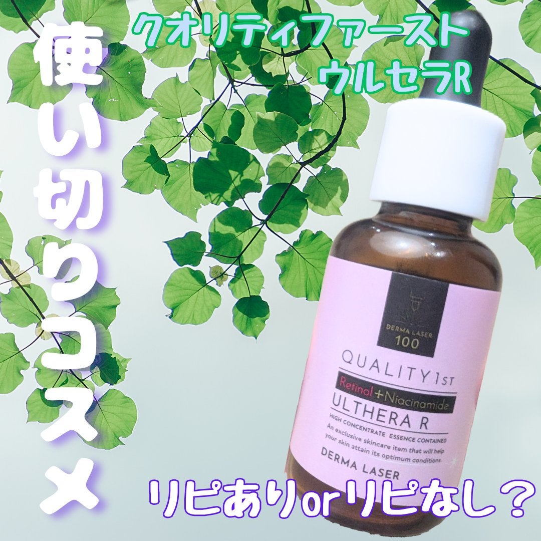 ダーマレーザー ウルセラR/クオリティファースト/美容液を使ったクチコミ(1枚目)