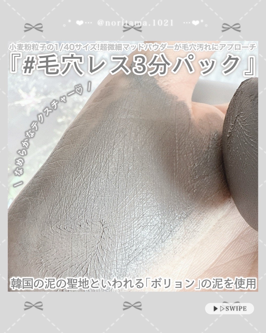 のり@フォロバ on LIPS 「皮脂除去と毛穴ケアがたった3分*で同時に叶う、2in1毛穴ステ..」(3枚目)