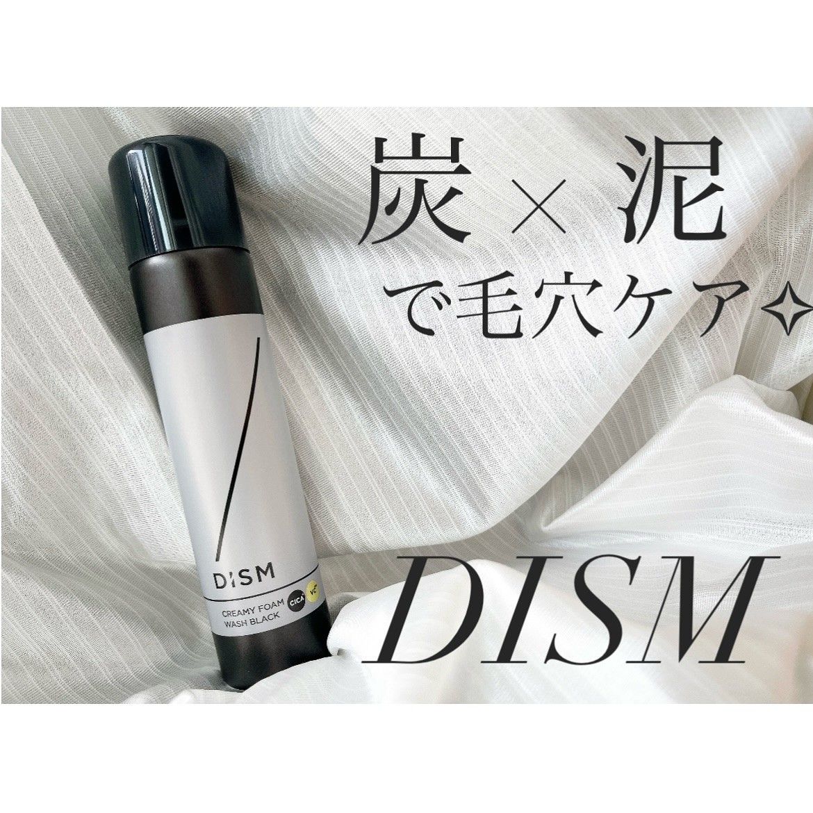 ディズム クリーミーフォームウォッシュ ブラック/DISM/泡洗顔を使ったクチコミ（1枚目）