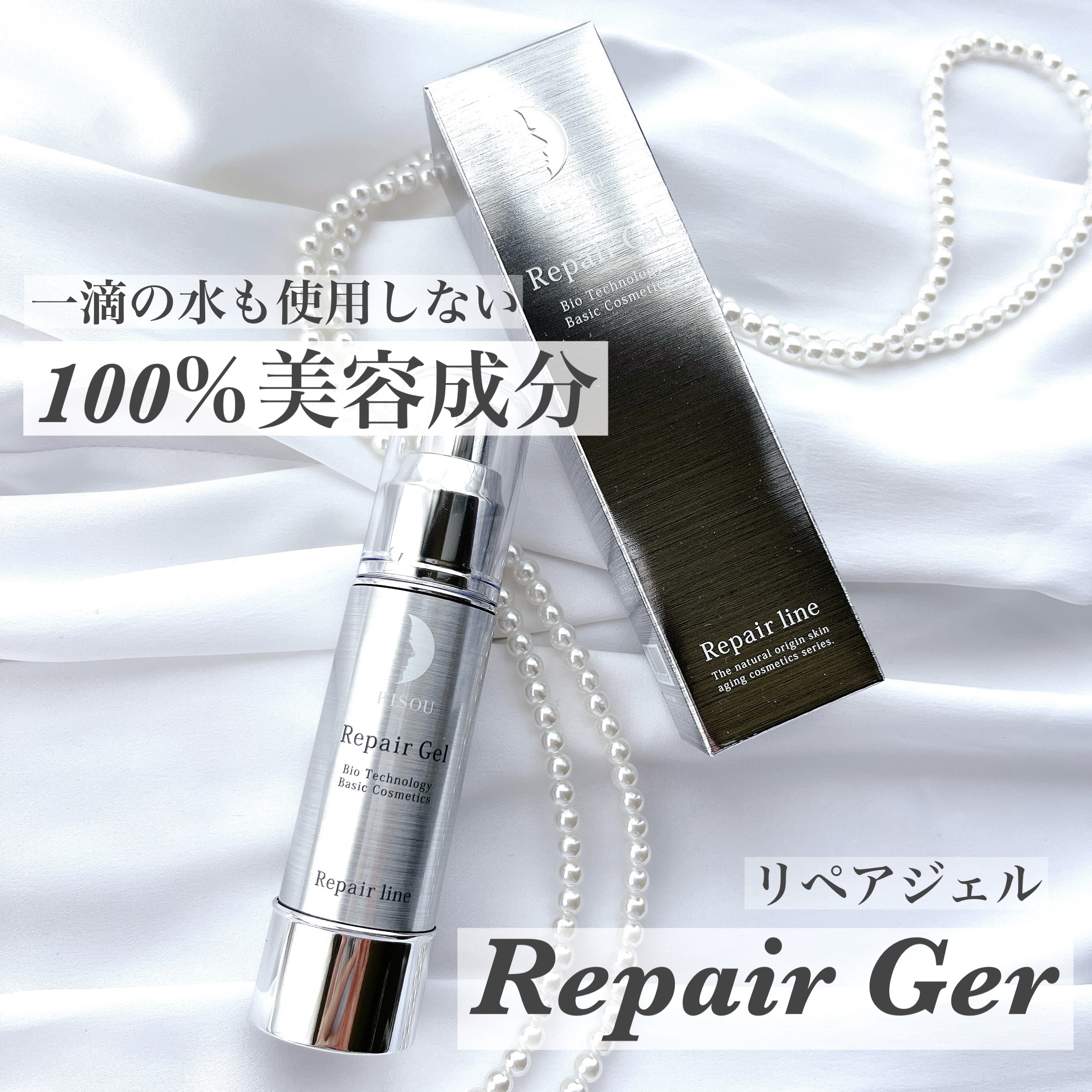 リペアジェル/リソウコーポレーション/美容液を使ったクチコミ（1枚目）