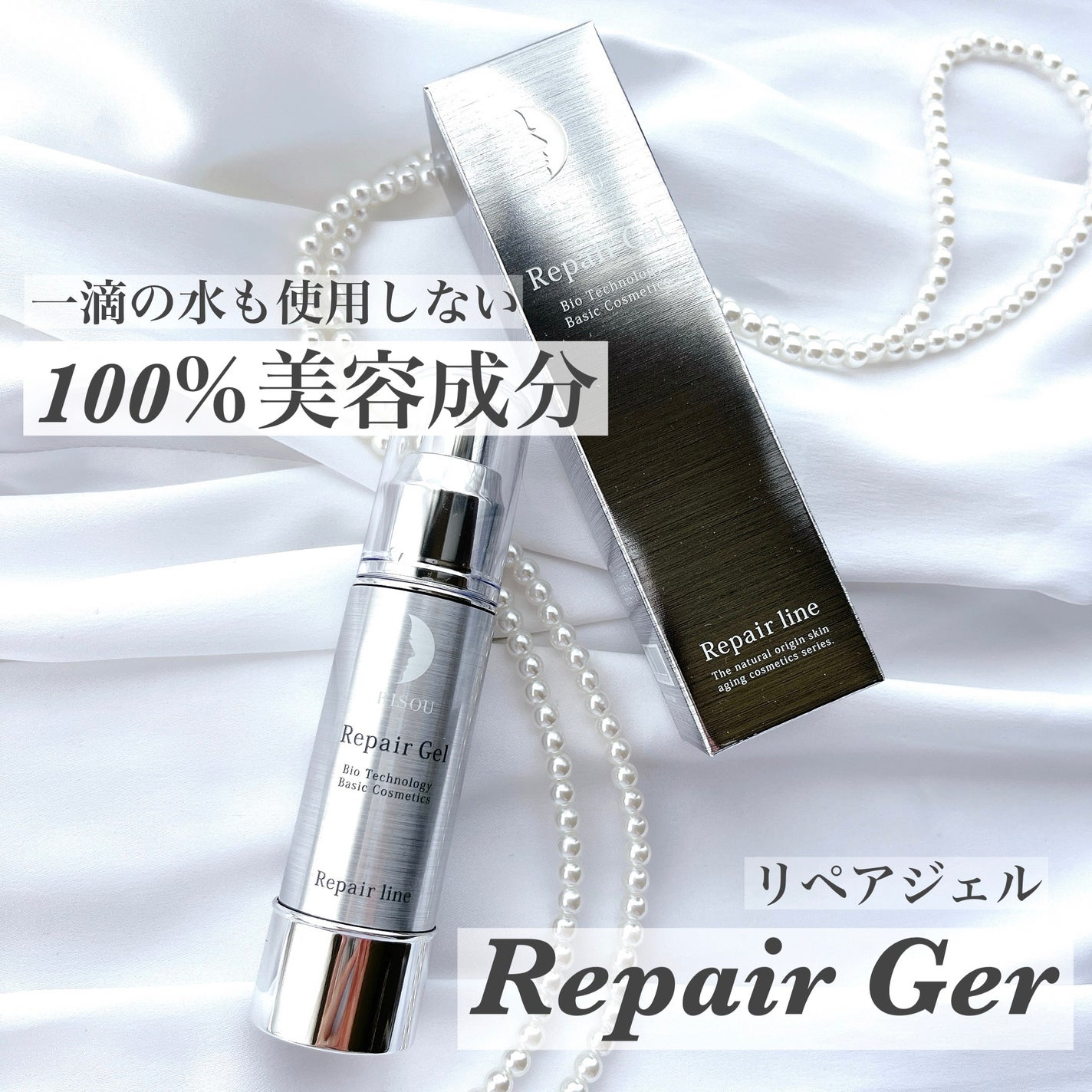 リペアジェル/リソウコーポレーション/美容液を使ったクチコミ(1枚目)