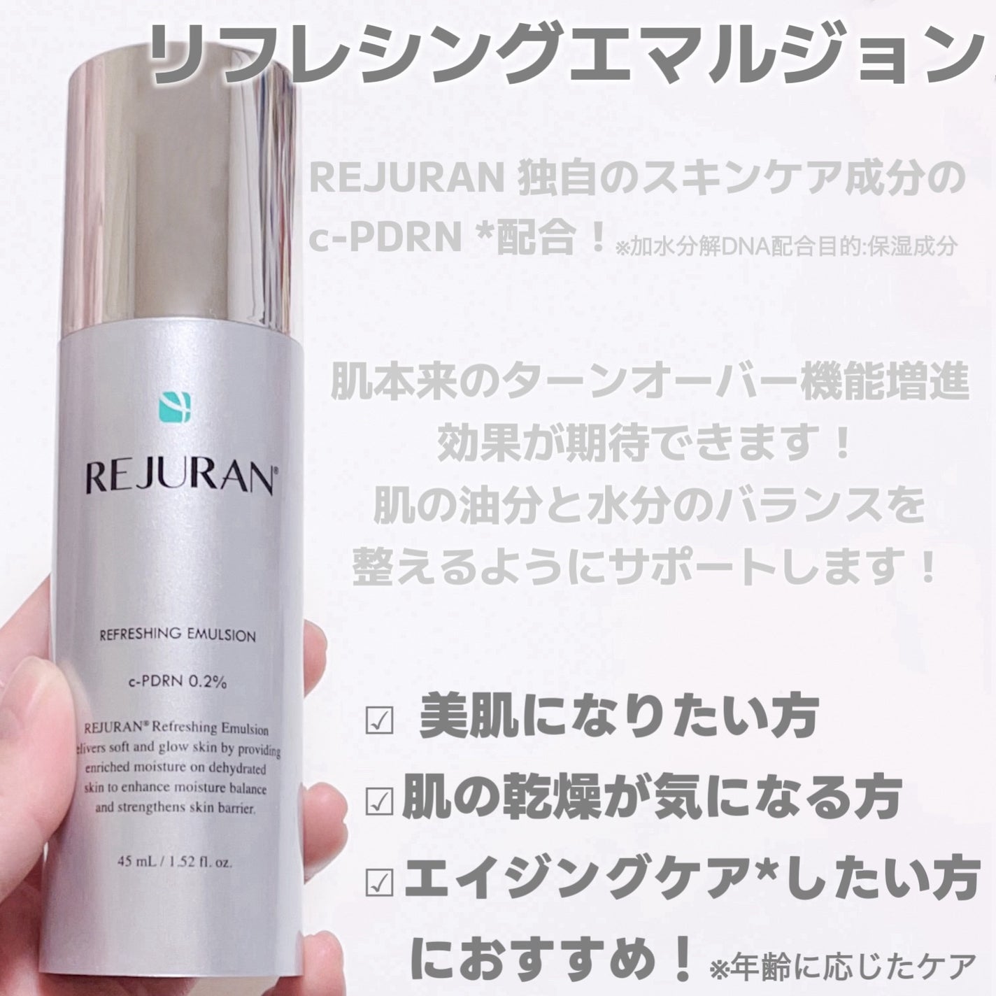 リフレッシング エマルジョン/REJURAN COSMETICS/乳液を使ったクチコミ(2枚目)