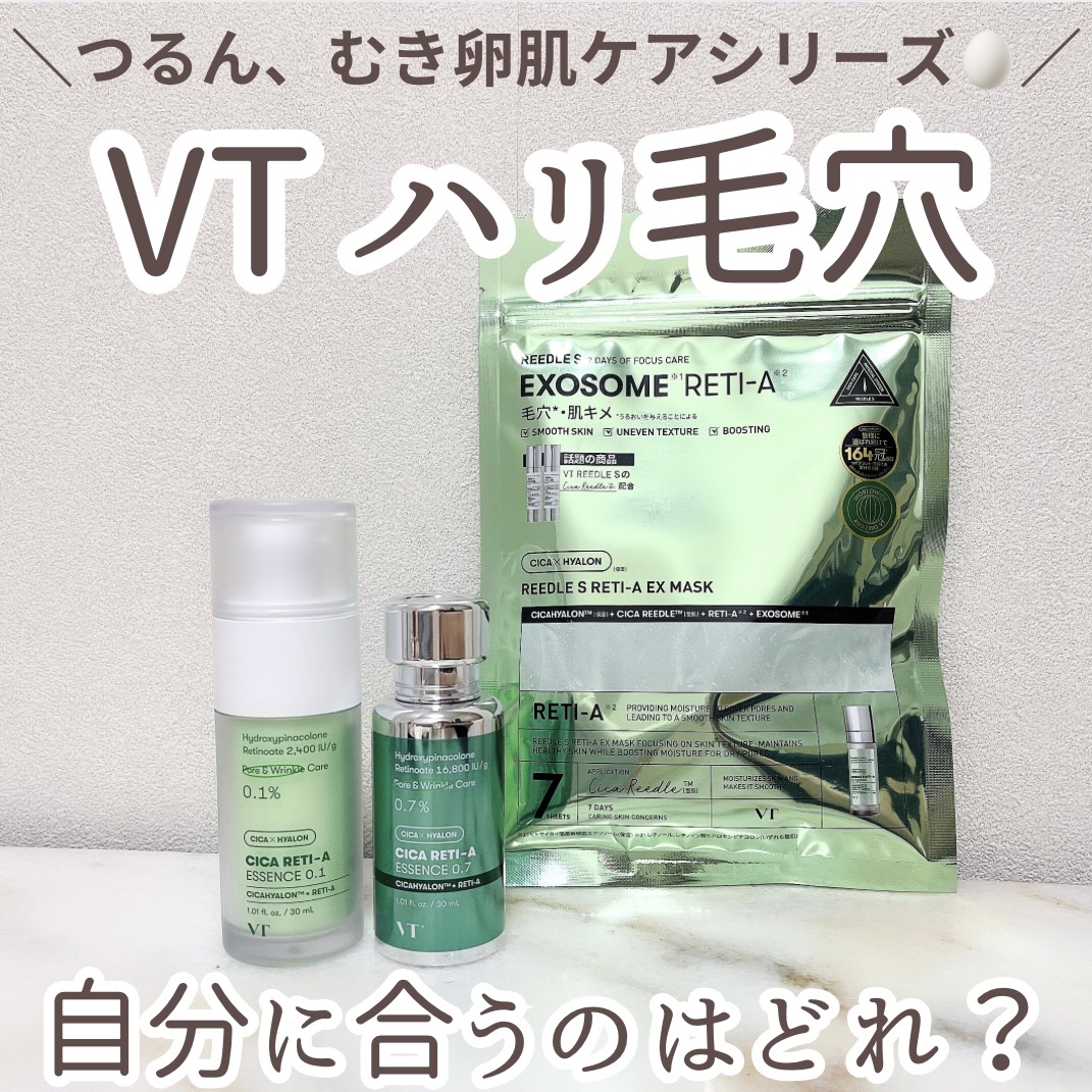 リードルS レチA EXマスク/VT/シートマスク・パックを使ったクチコミ（1枚目）