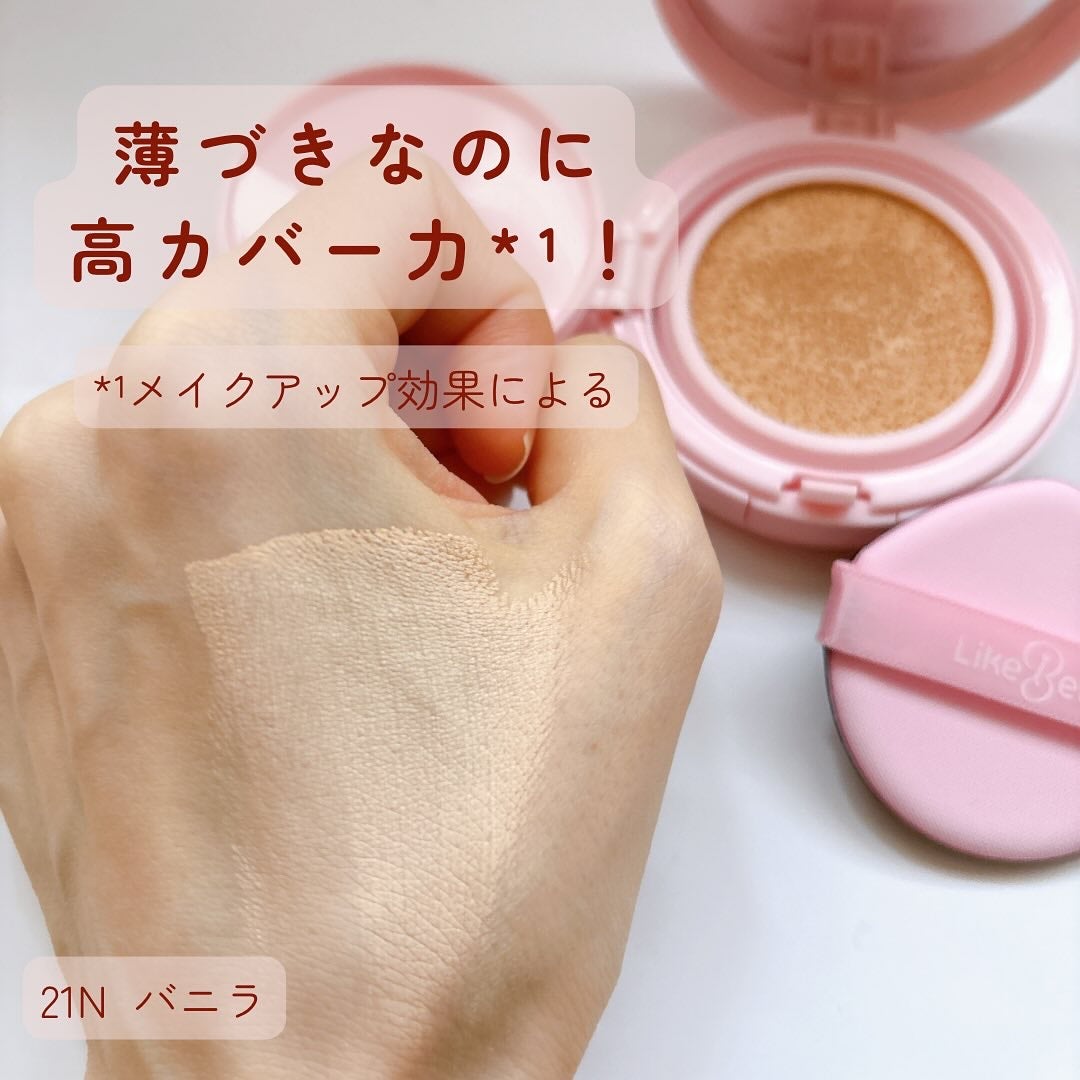 Make Me Fitting Cushion/Likebel/クッションファンデーションを使ったクチコミ(2枚目)