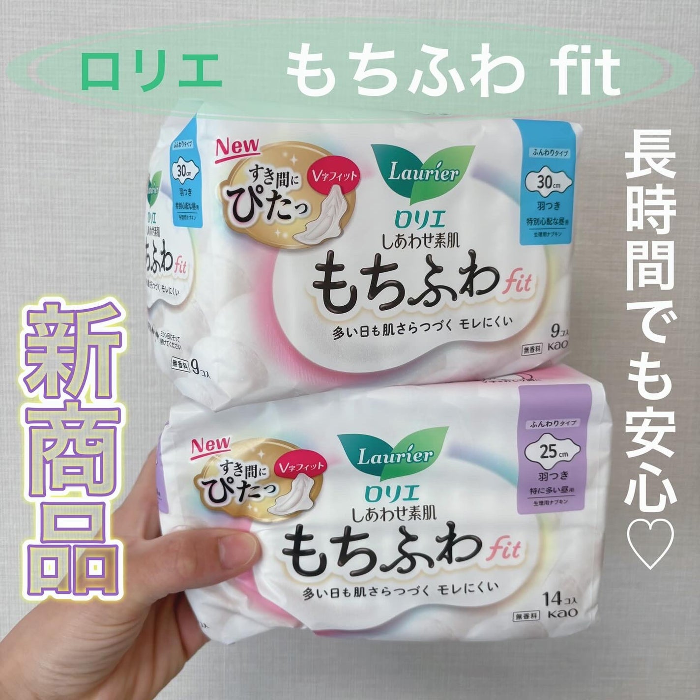 ロリエ もちふわ fit 25cm 羽つき 14コ入 (医薬部外品 )/ロリエ/ナプキンを使ったクチコミ(1枚目)