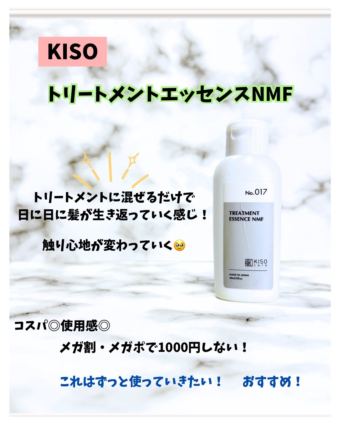 ヘアトリートメントエッセンスNMF/KISO/洗い流すヘアトリートメントを使ったクチコミ(5枚目)