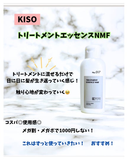 ヘアトリートメントエッセンスNMF/KISO/洗い流すヘアトリートメントを使ったクチコミ(5枚目)