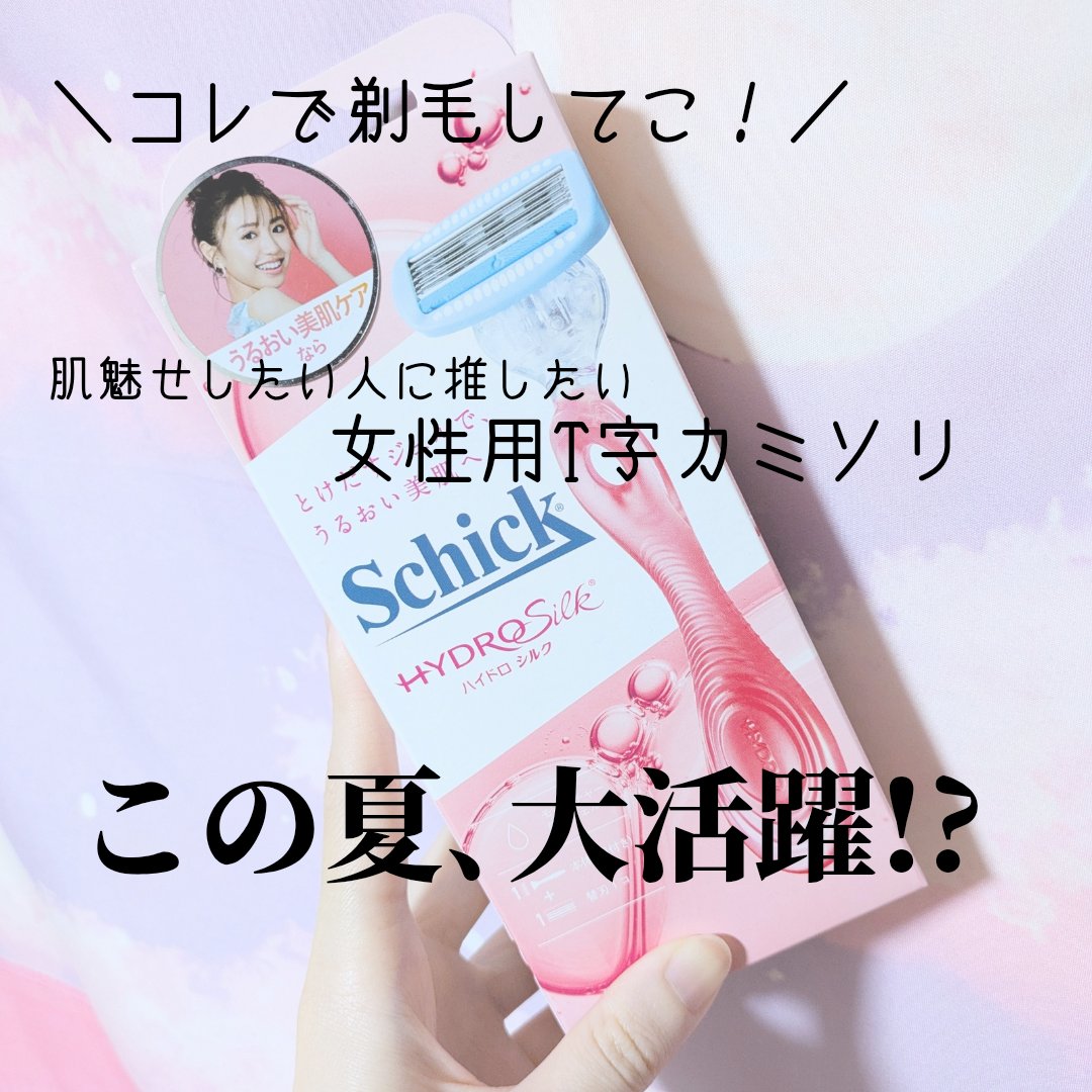 ハイドロシルク ホルダー （刃付き＋替刃１コ） 通常デザイン/ハイドロシルク/シェーバーを使ったクチコミ（1枚目）