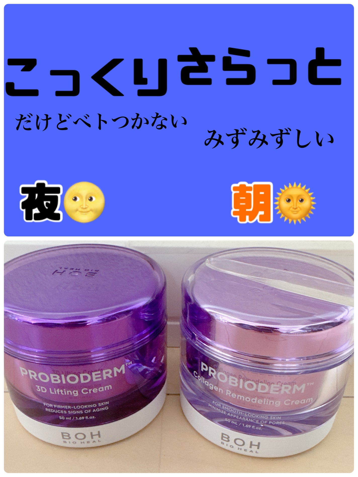 バイオヒールボ プロバイオダーム 3Dリフティングクリーム/BIOHEAL BOH/フェイスクリームを使ったクチコミ(1枚目)