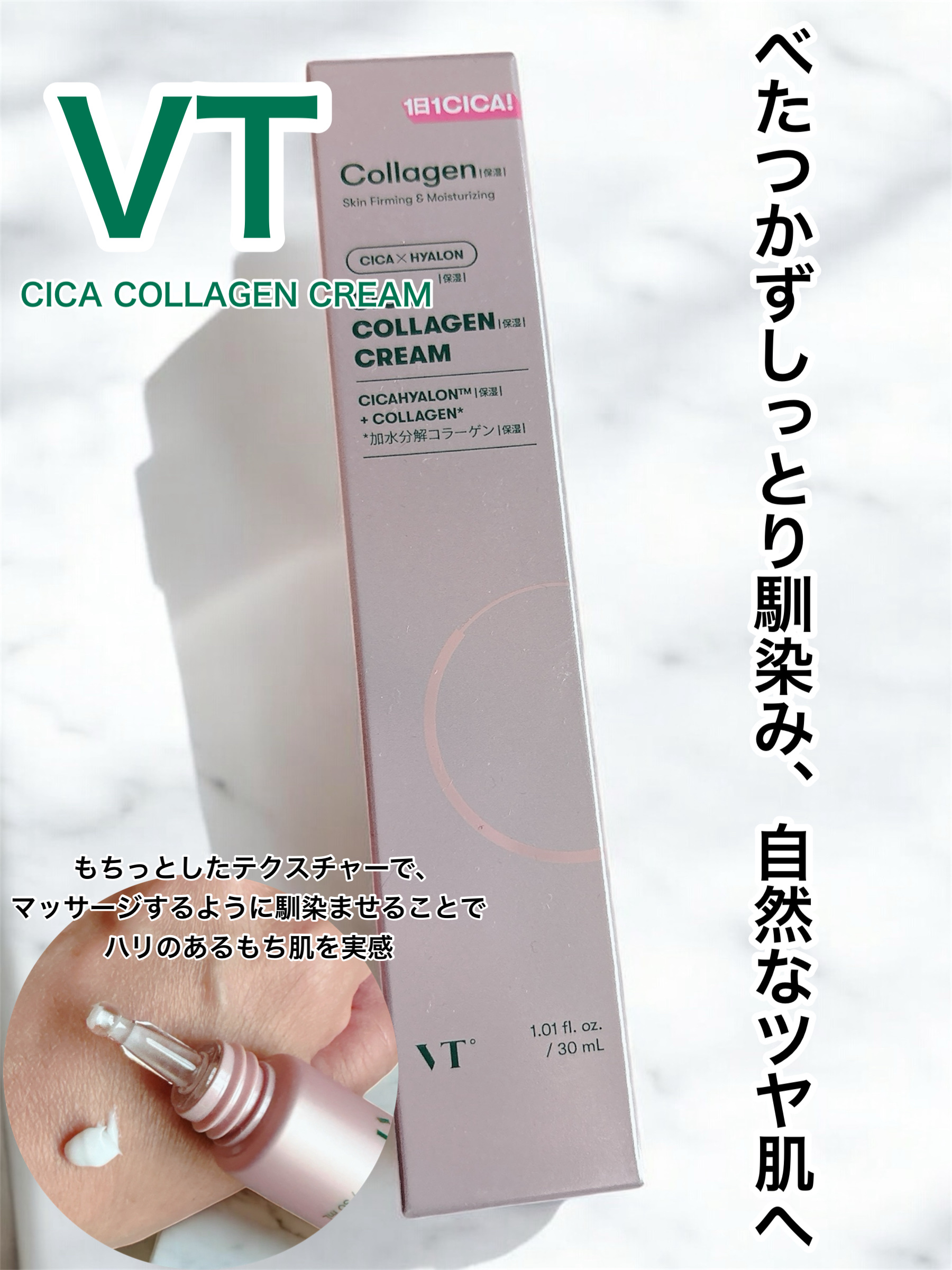 シカコラーゲン クリーム/VT/フェイスクリームを使ったクチコミ（1枚目）